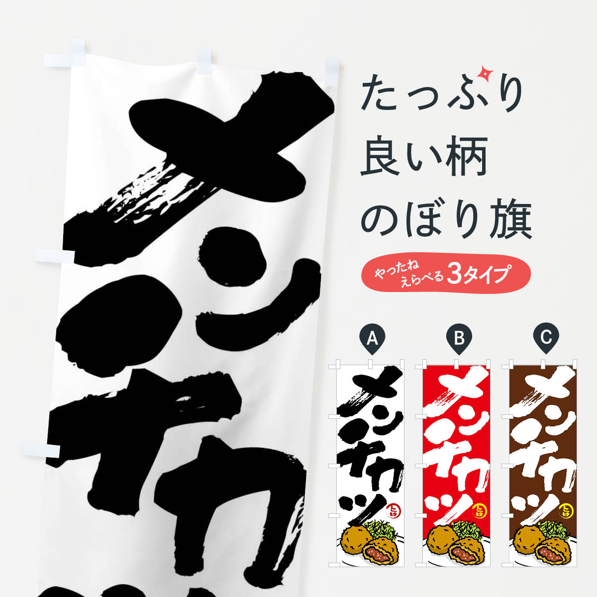 【ネコポス送料360】 のぼり旗 メン�