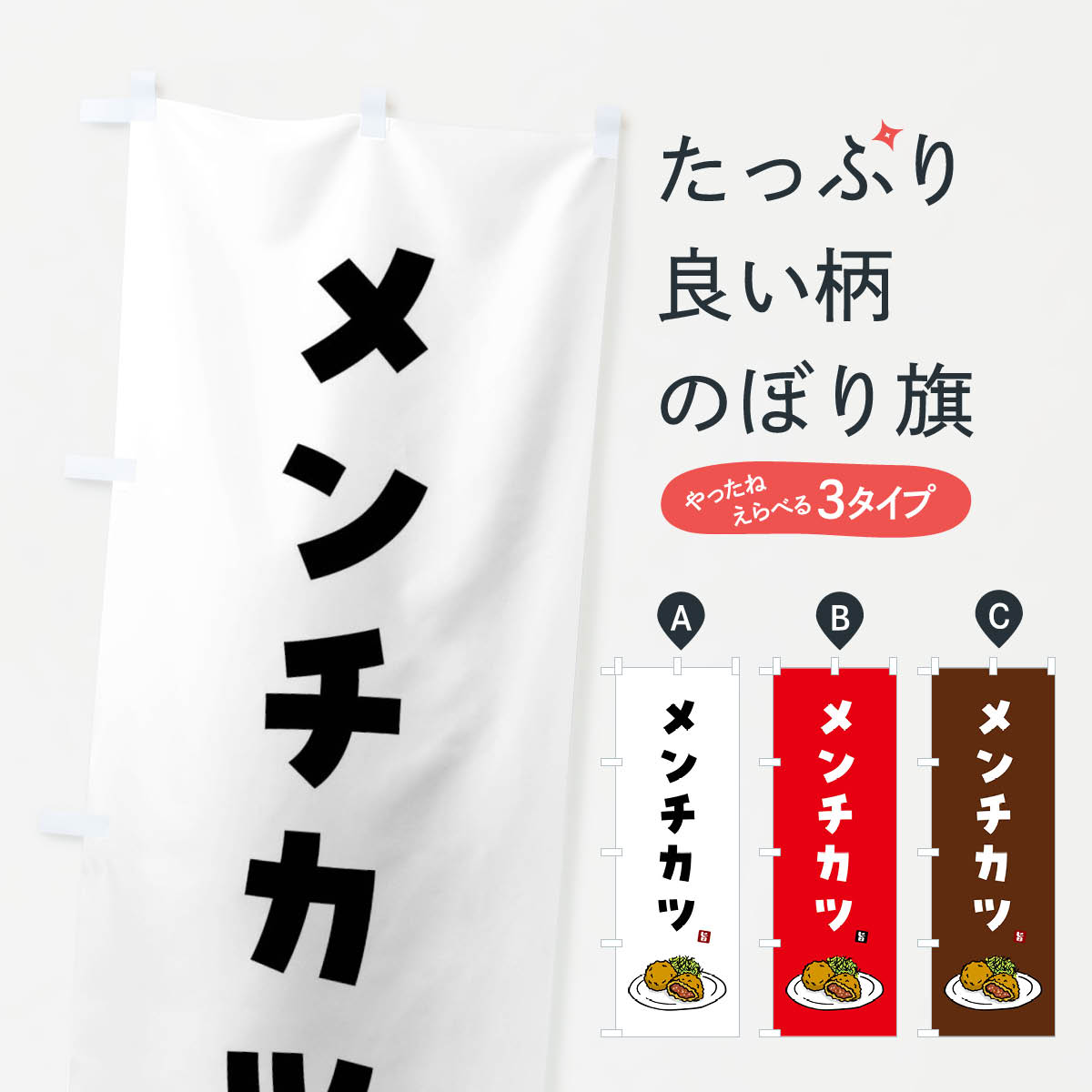 【ネコポス送料360】 のぼり旗 メン�