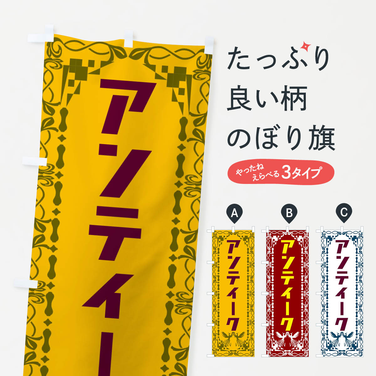 樂天商城 - 【ネコポス送料360】 のぼり旗 アンティーク・レトロ・鳳凰のぼり G9GU 家具 グッズプロ 【名入れできます+1017円】
