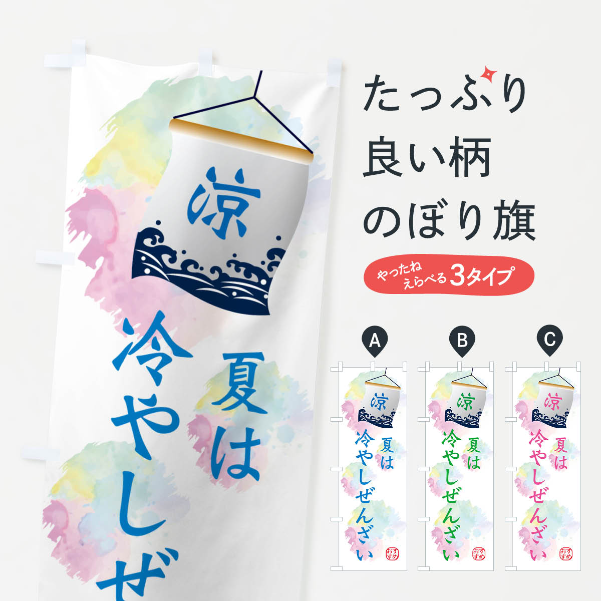 樂天商城 - 【ネコポス送料360】 のぼり旗 夏は冷やし白玉ぜんざいのぼり G96T 甘味処・茶屋 グッズプロ 【名入れできます+1017円】