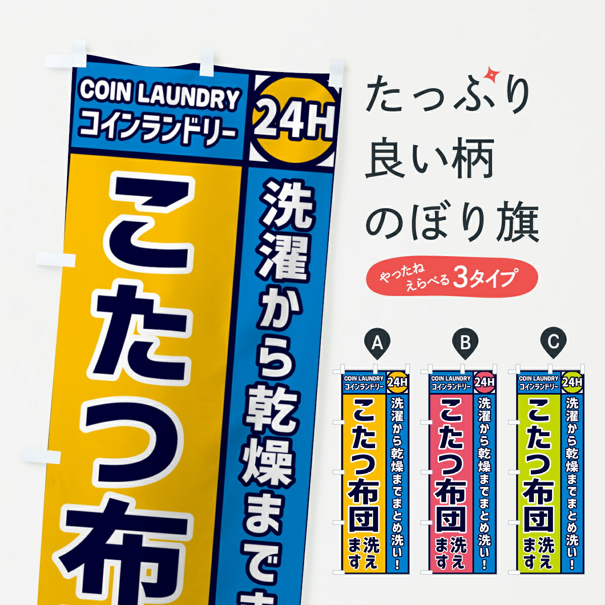 【ネコポス送料360】 のぼり旗 こた