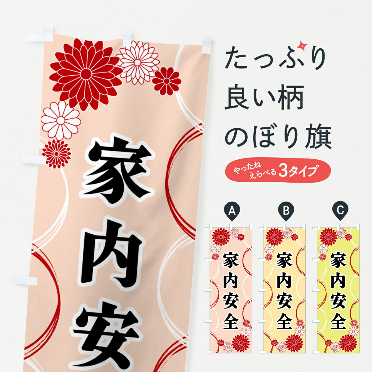 楽天市場】家内安全の通販