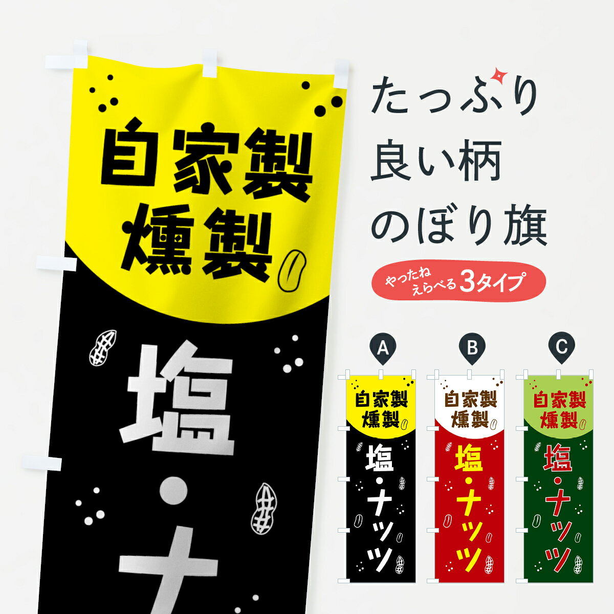 【ネコポス送料360】 のぼり旗 自家