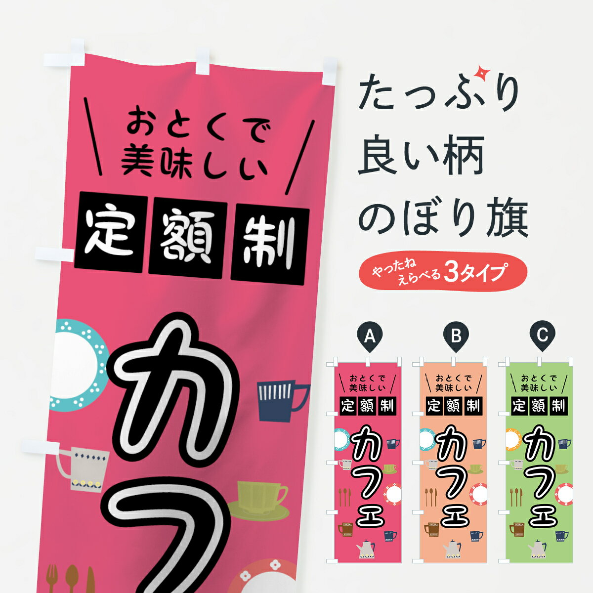 【ネコポス送料360】 のぼり旗 定額制カフェのぼり 0AL3 グッズプロ 【名入れできます+1017円】