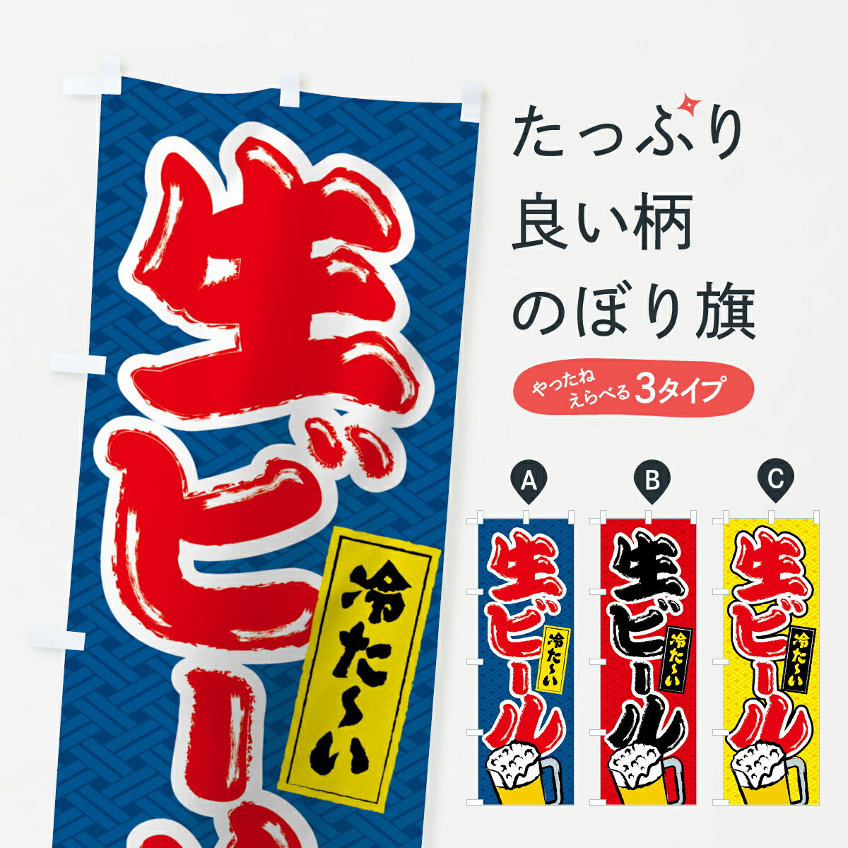 【ネコポス送料360】 のぼり旗 生ビールのぼり 0APP グッズプロ 【名入れできます+1017円】