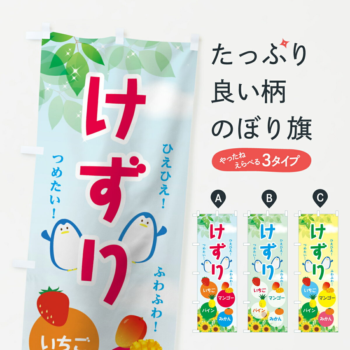 【ネコポス送料360】 のぼり旗 けずりいちごのぼり 0ARH けずりマンゴー けずりパイン けずりみかん 冷凍果物・冷し野菜 グッズプロ 【名入れできます+1017円】