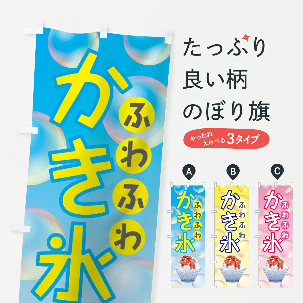 【ネコポス送料360】 のぼり旗 カキ氷のぼり 0AR6 かき氷 グッズプロ 【名入れでき...