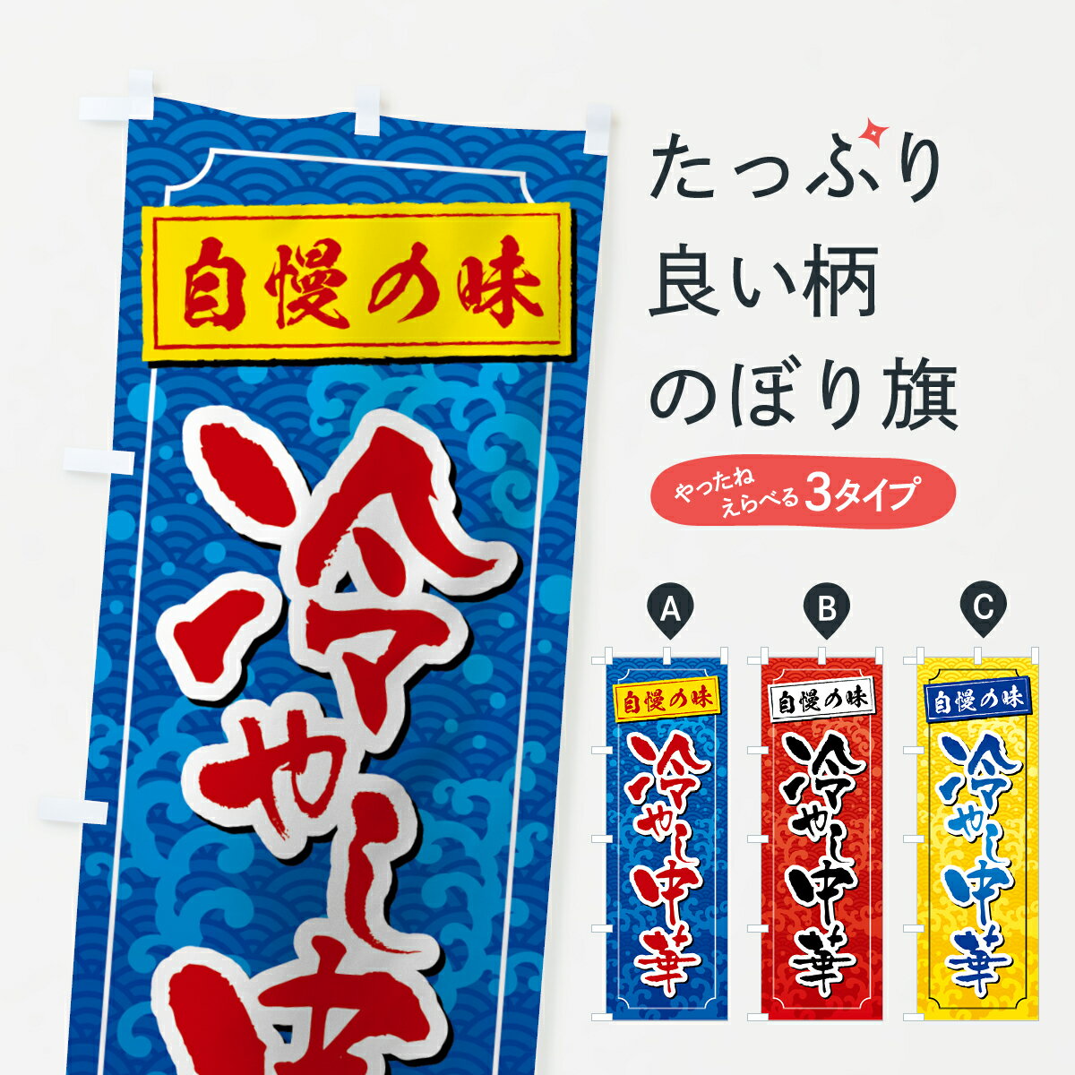 一枚一枚、職人の目で仕上げる美しいのぼり自社設備で丁寧に印刷・仕上げ。生地の目を生かした高精細プリントで、色の深みと艶やかさにこだわりました。たった1枚で店頭の空気が変わる風にはためくたび、色が“動く”。視線を集め、用件を伝え、写真にも残る...