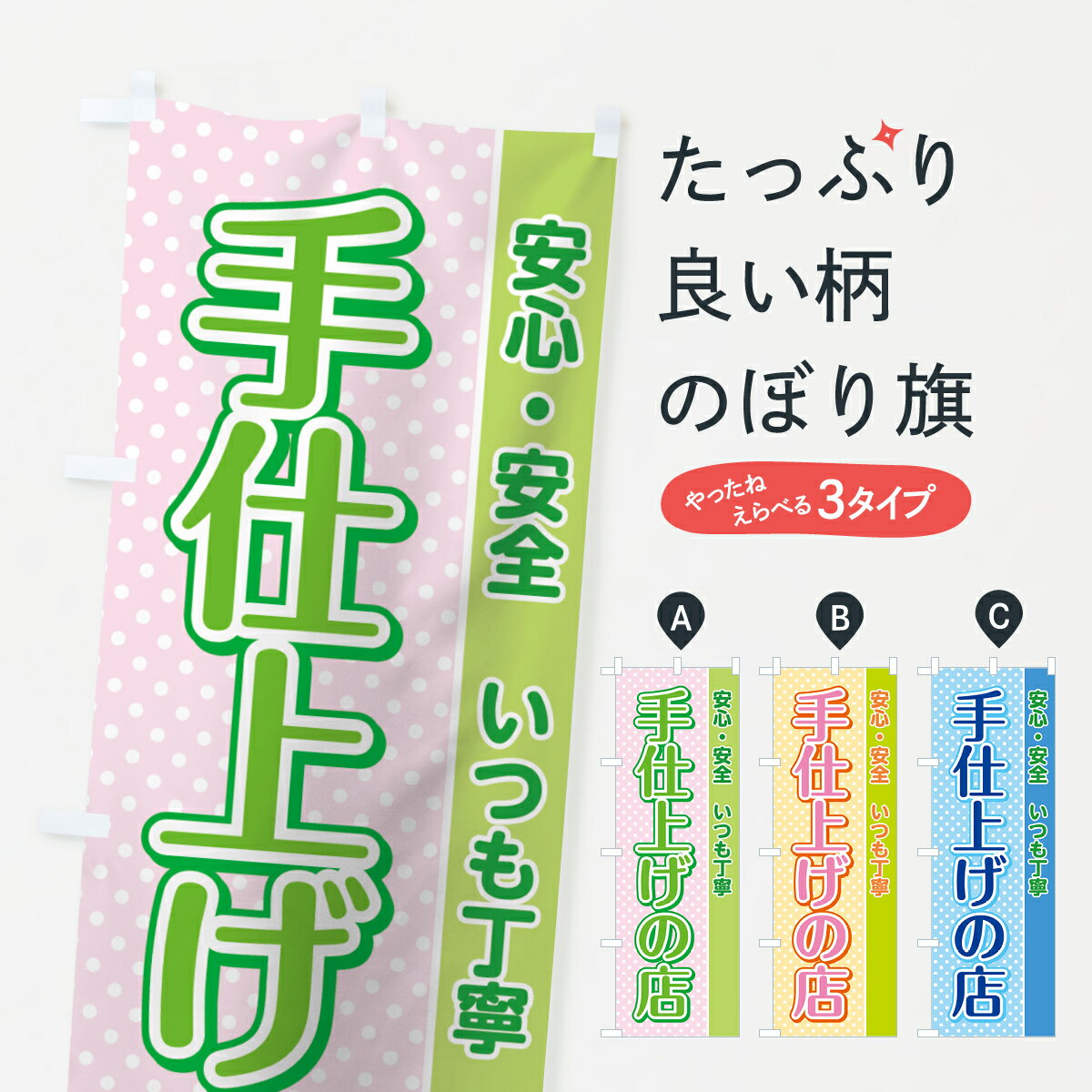 【ネコポス送料360】 のぼり旗 手仕上げの店のぼり 0Y2S クリーニング クリーニング店 グッズプロ 【名入れできます+1017円】...