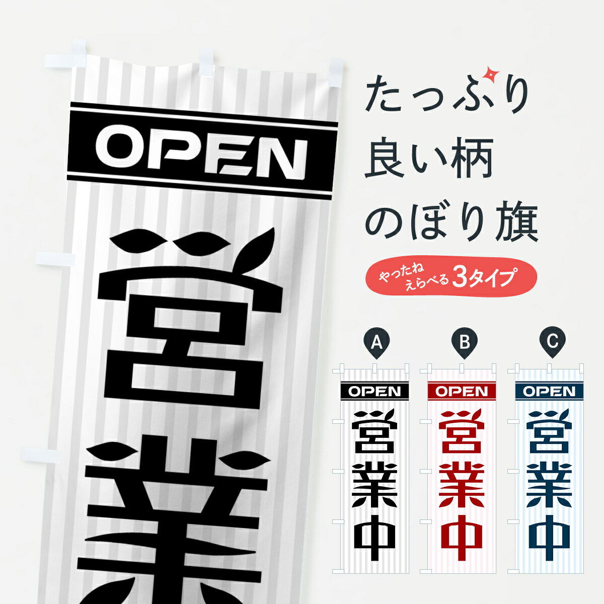 【ネコポス送料360】 のぼり旗 営業中のぼり 0Y4X OPEN グッズプロ 【名入れできます+1017円】