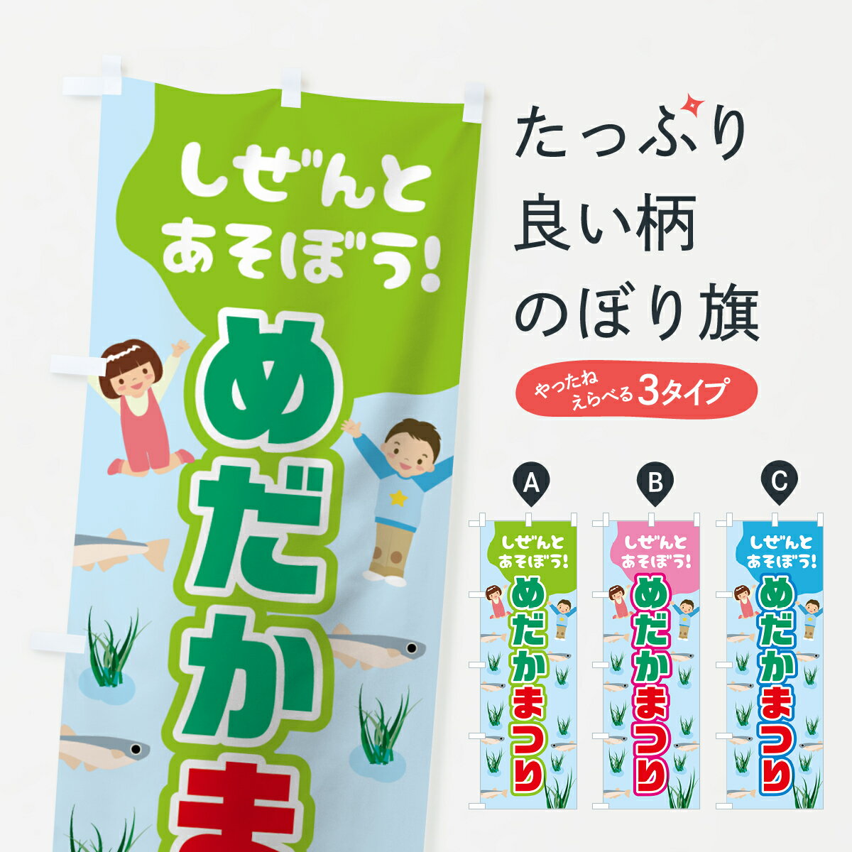 【全国送料360円】 のぼり旗 めだかまつりのぼり 0Y5Y メダカまつり めだか祭り グッズプロ
