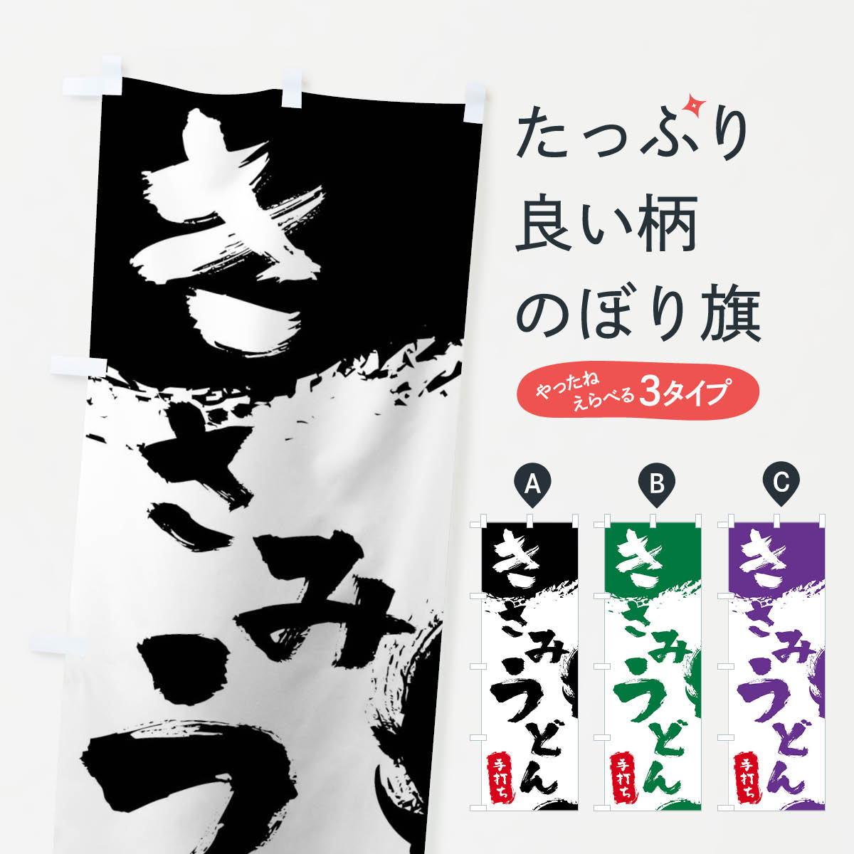 Rakuten - 【ネコポス送料360】 のぼり旗 きざみうどんのぼり 0YPX グッズプロ 【名入れできます+1017円】
