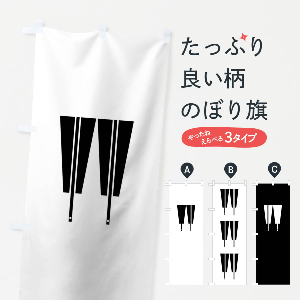 【ネコポス送料360】 のぼり旗 並び扇紋のぼり 0YWC 家紋 武将・歴史 グッズプロ 【名入れできます+1017円】