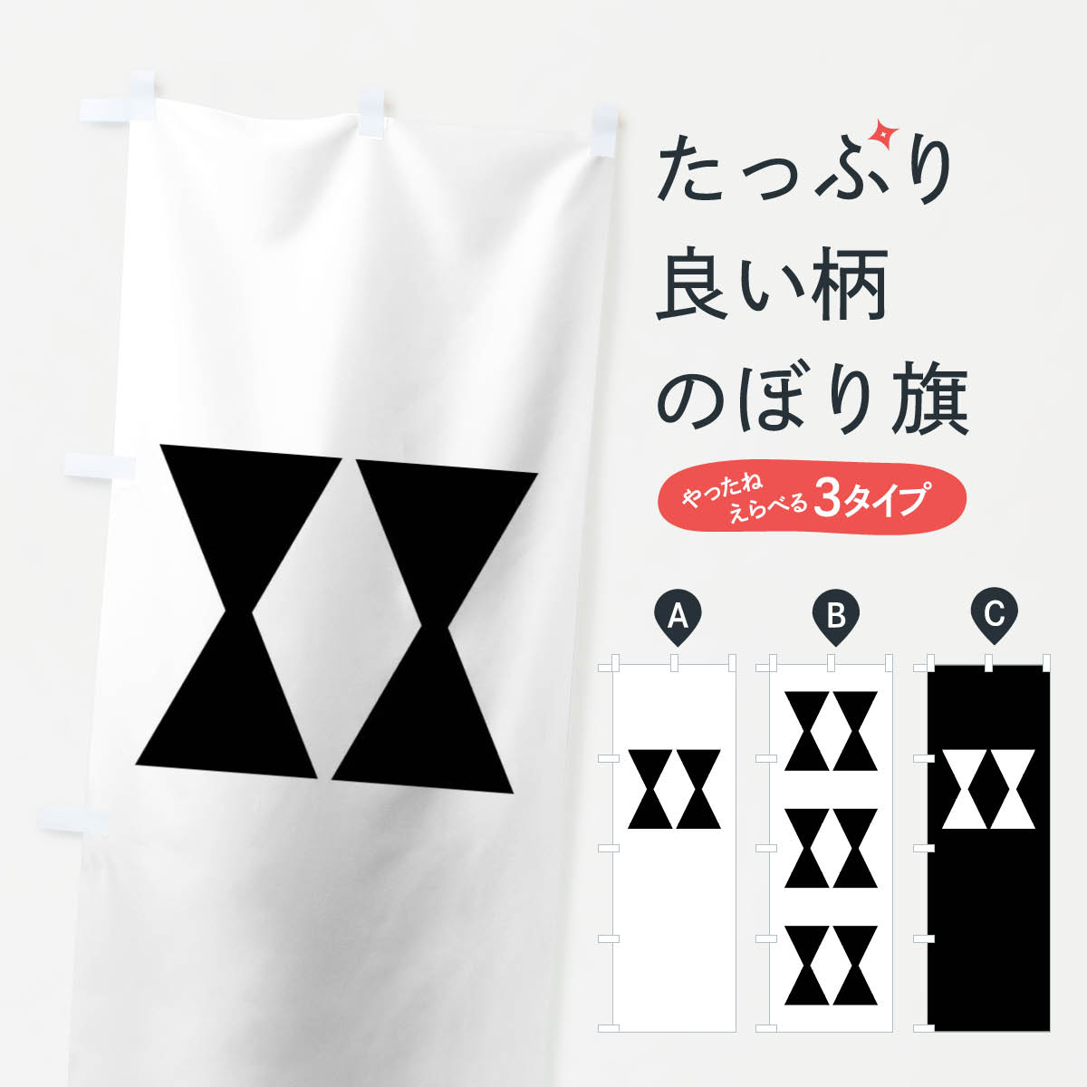 一枚一枚、職人の目で仕上げる美しいのぼり自社設備で丁寧に印刷・仕上げ。生地の目を生かした高精細プリントで、色の深みと艶やかさにこだわりました。たった1枚で店頭の空気が変わる風にはためくたび、色が“動く”。視線を集め、用件を伝え、写真にも残る...