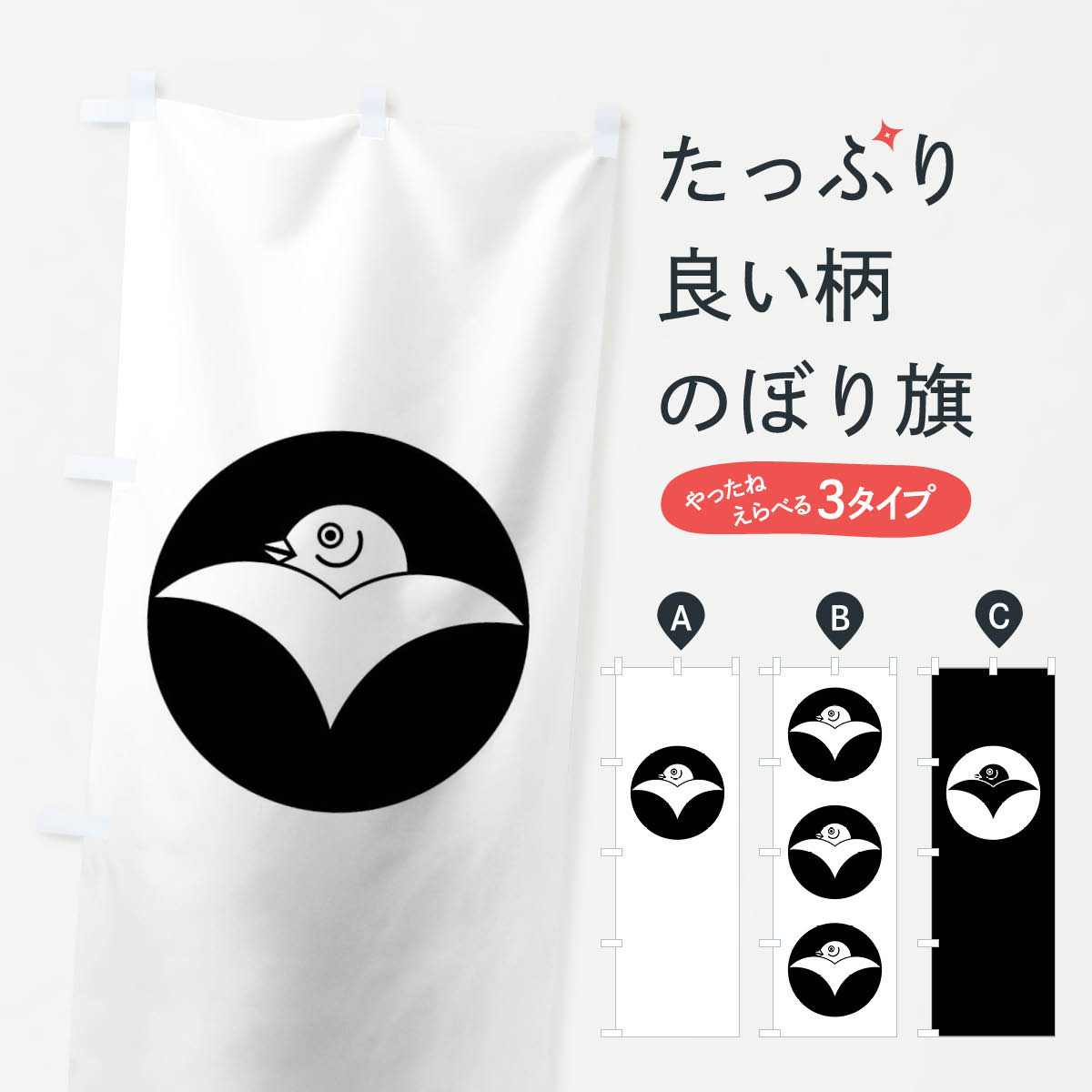 樂天商城 - 【ネコポス送料360】 のぼり旗 石持ち地抜き雁金紋のぼり 01GE 家紋 武将・歴史 グッズプロ 【名入れできます+1017円】