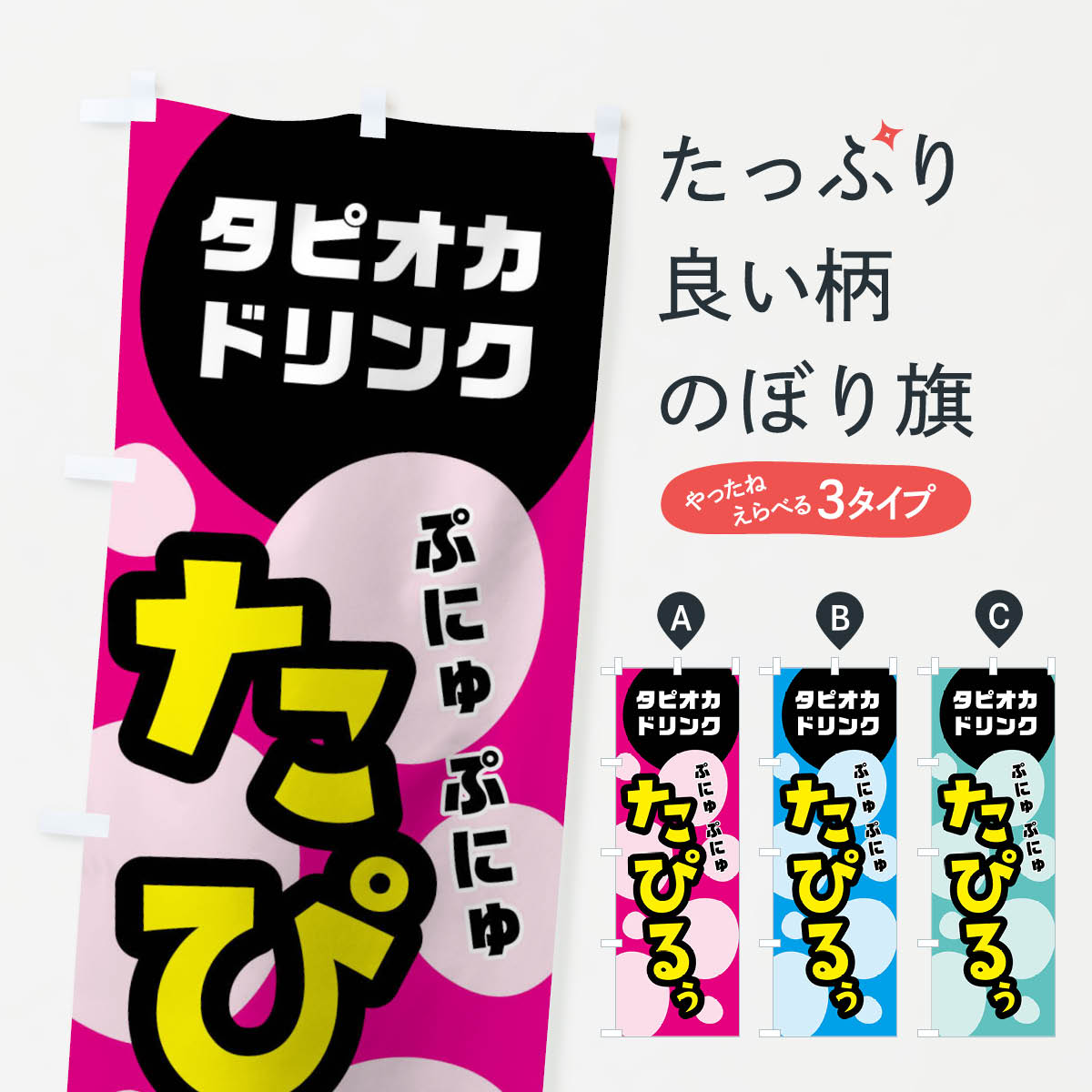【ネコポス送料360】 のぼり旗 たぴるぅ?のぼ...の商品画像
