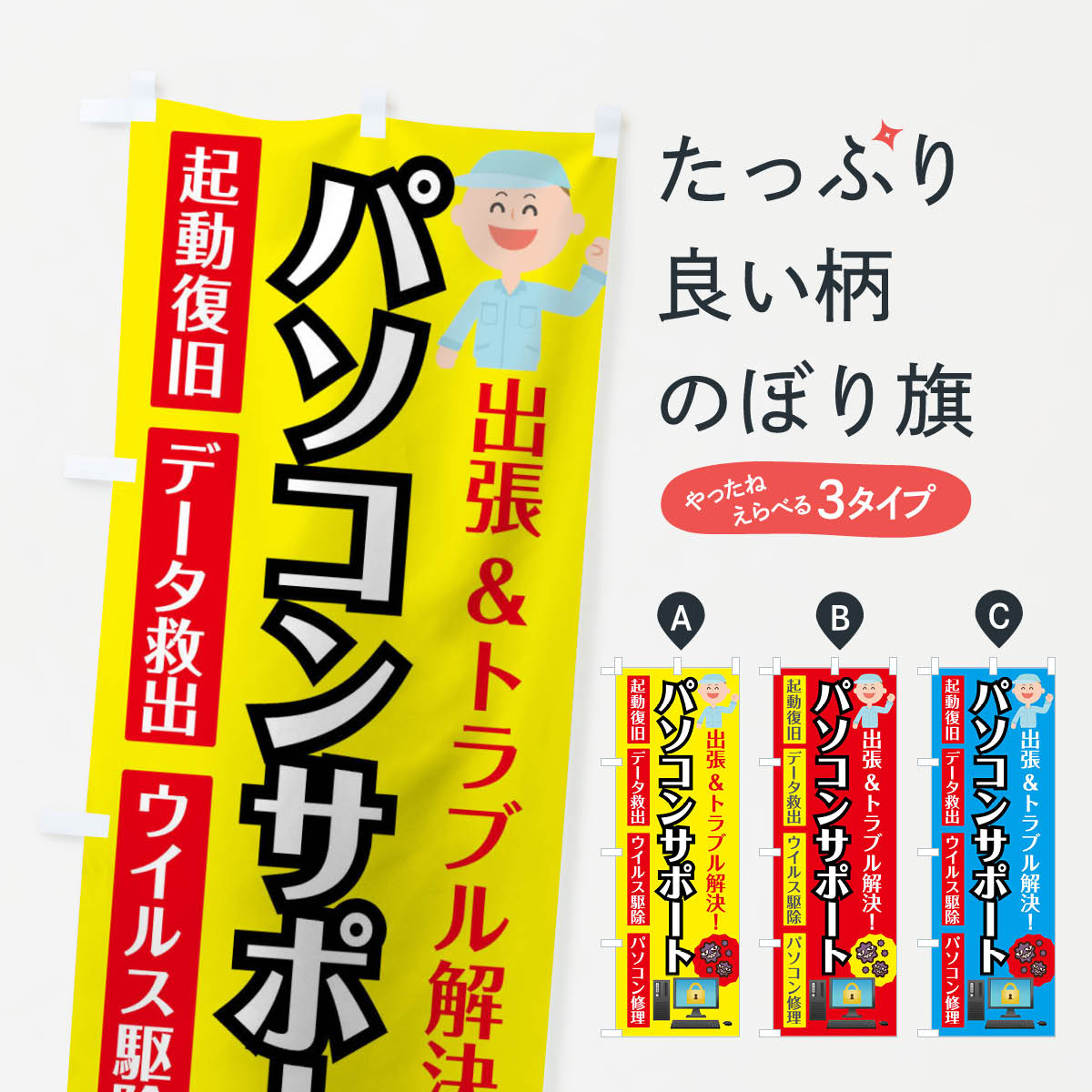 楽天グッズプロ【ネコポス送料360】 のぼり旗 パソコンサポートのぼり 01X1 ぱそこんさぽーと パソコン修理・改造 グッズプロ グッズプロ