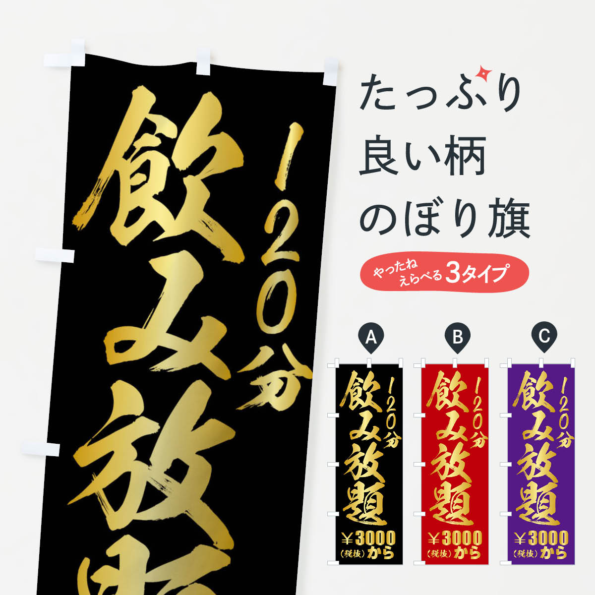 【ネコポス送料360】 のぼり旗 飲み放題のぼり 01XG のみほうだい グッズプロ 【名入れできます+1017円】