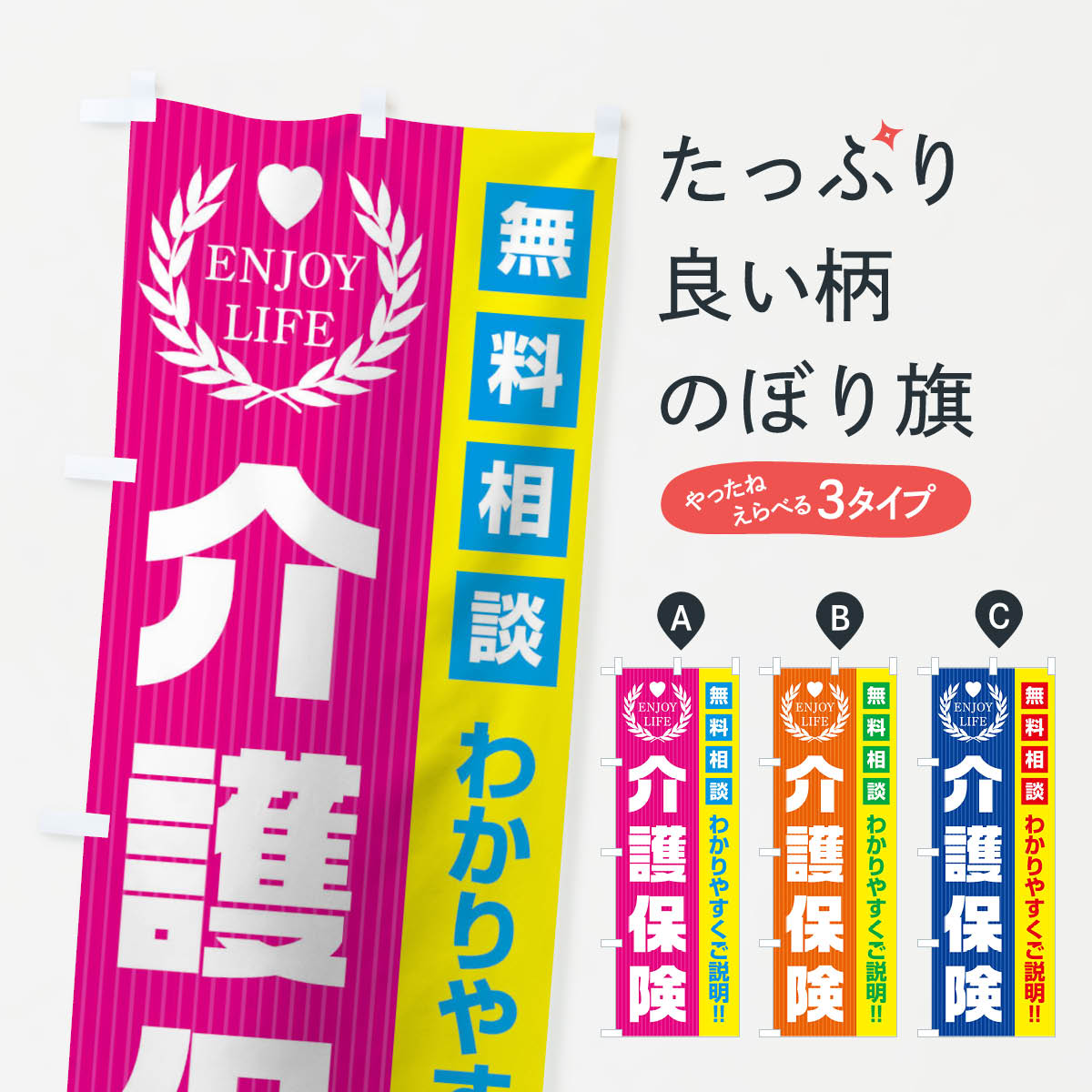 楽天グッズプロ【ネコポス送料360】 のぼり旗 介護保険無料相談のぼり 0195 保険各種 グッズプロ グッズプロ グッズプロ グッズプロ