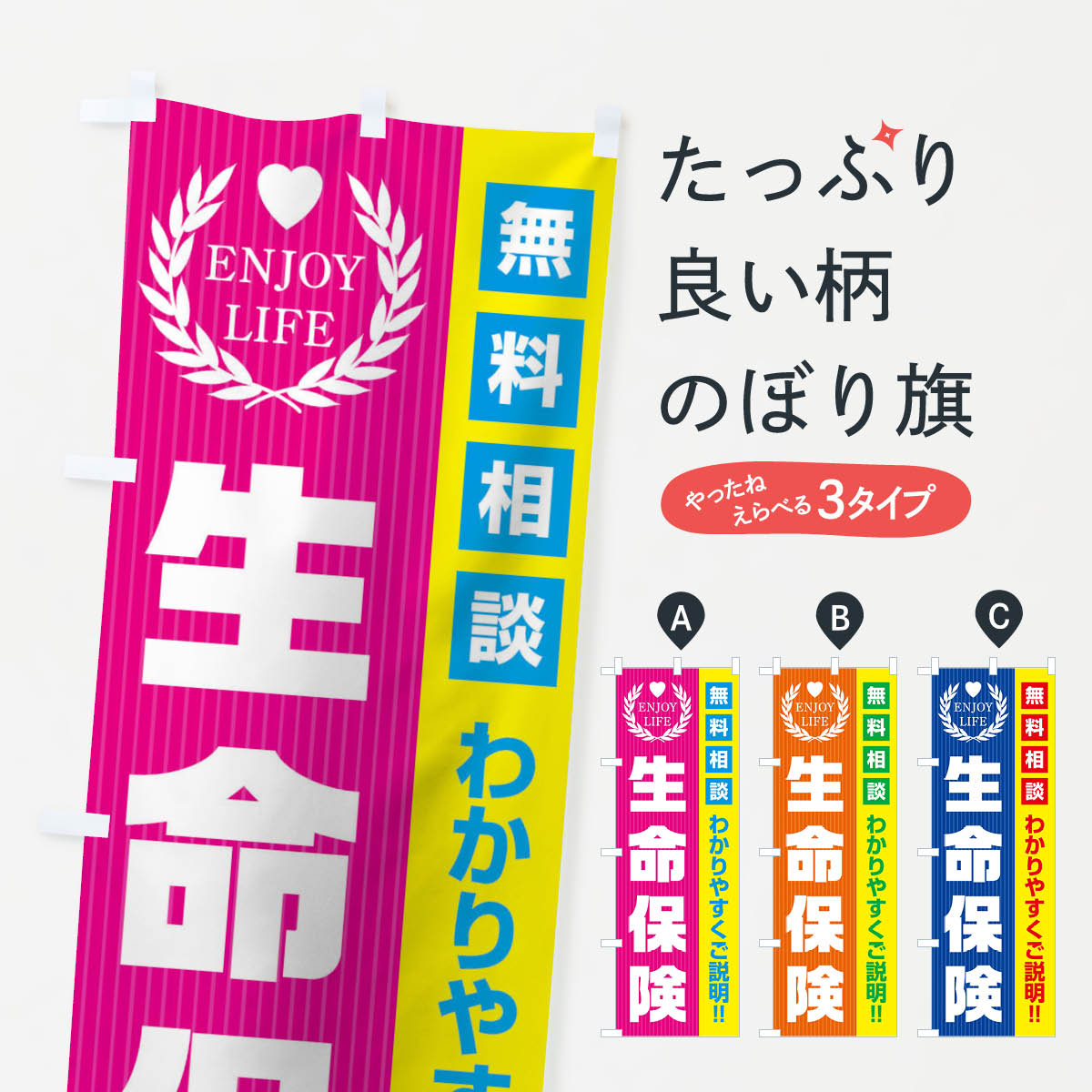 楽天グッズプロ【ネコポス送料360】 のぼり旗 生命保険無料相談のぼり 019W 保険各種 グッズプロ