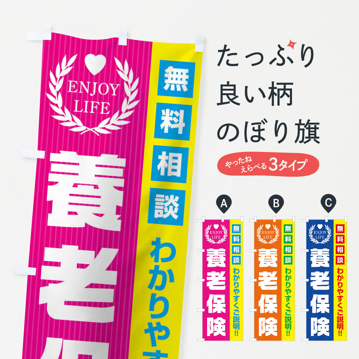 【ネコポス送料360】 のぼり旗 養老保険無料相談のぼり 019L 保険各種 グッズプロ 【名入れできます+1017円】