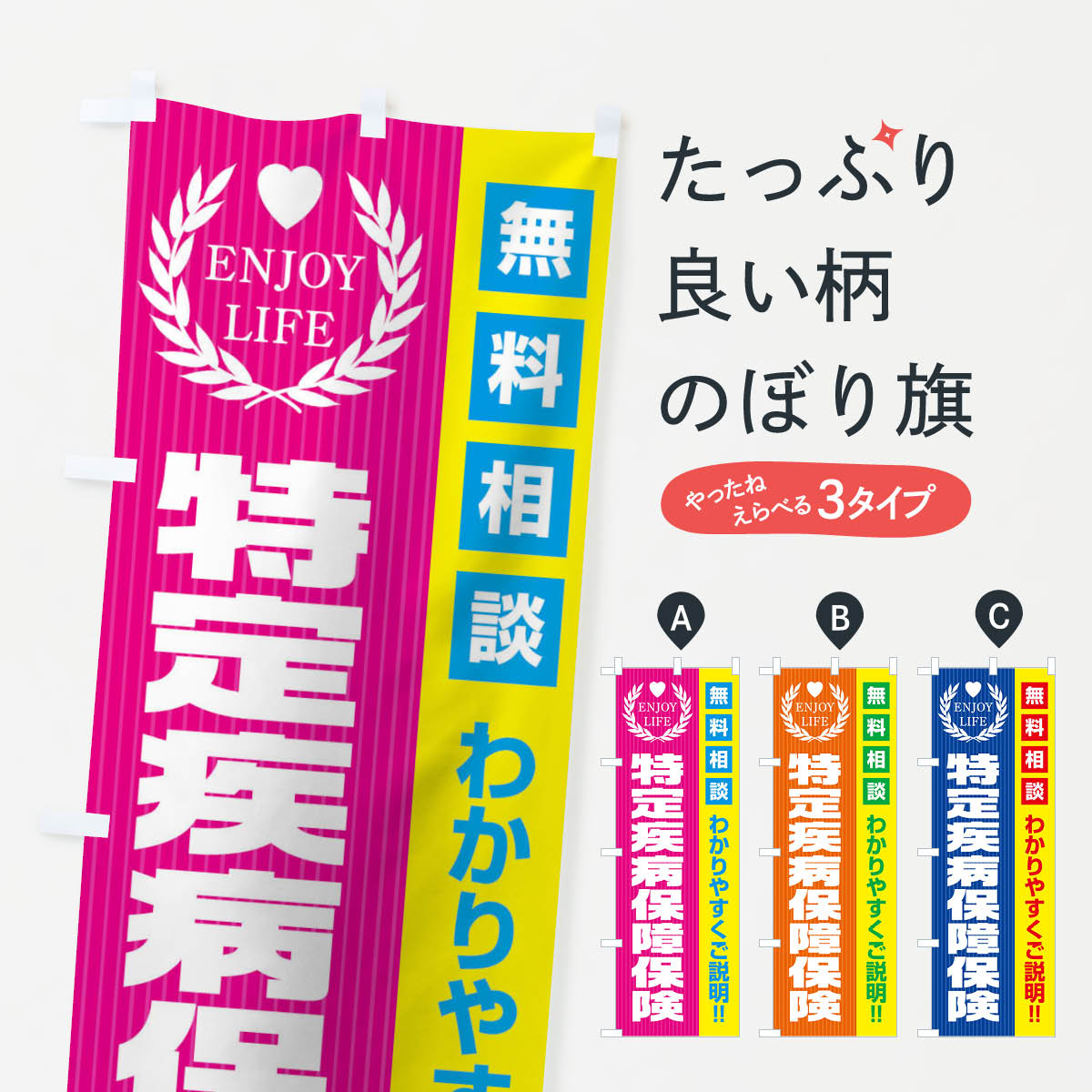 【ネコポス送料360】 のぼり旗 特定疾病保証保険無料相談のぼり 019S 保険各種 グッズプロ