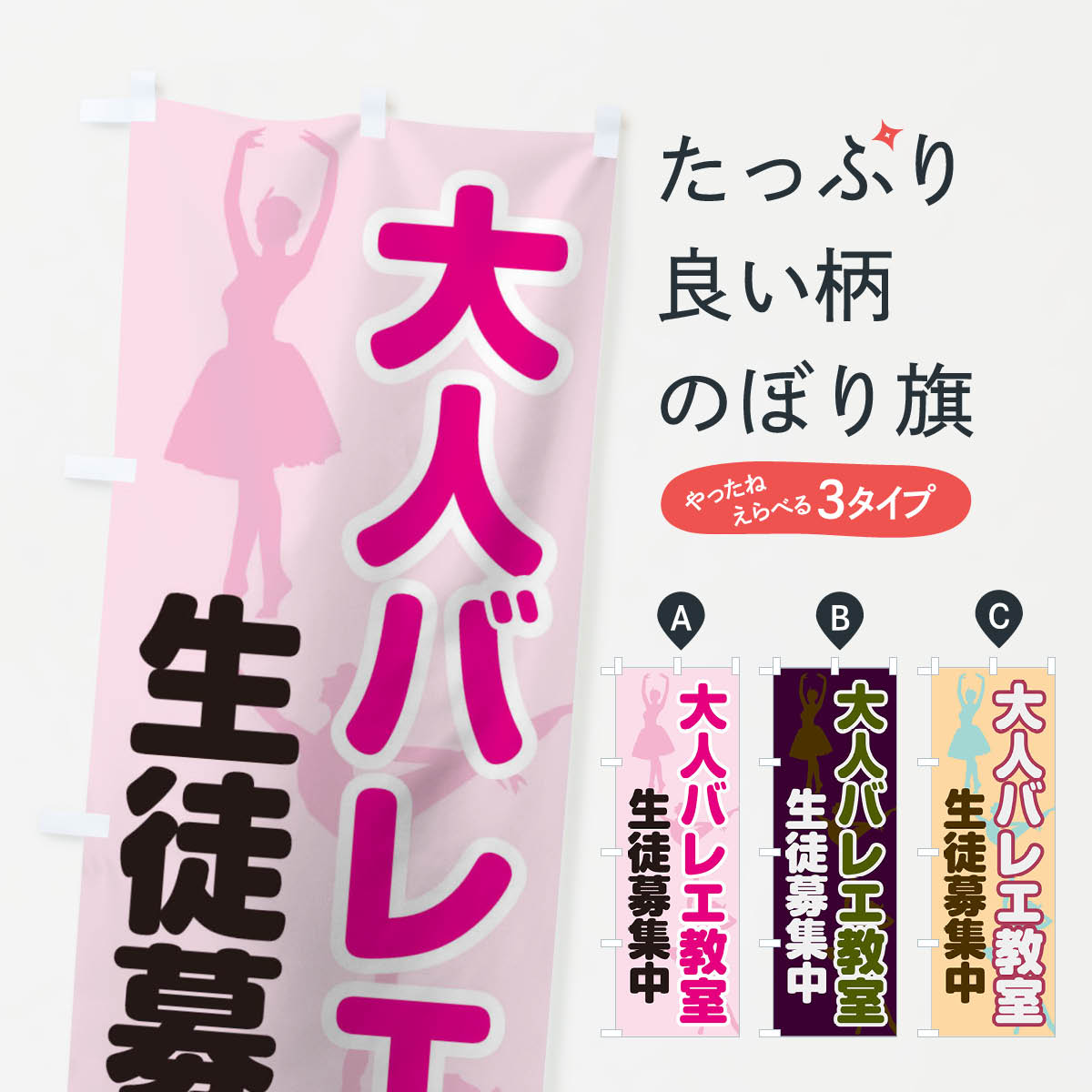 ポテトも一緒にいかがですか？（AIが選んだ関連のありそうなカテゴリ）一枚一枚、職人の目で仕上げる美しいのぼり自社設備で丁寧に印刷・仕上げ。生地の目を生かした高精細プリントで、色の深みと艶やかさにこだわりました。たった1枚で店頭の空気が変わる風にはためくたび、色が“動く”。視線を集め、用件を伝え、写真にも残る。のぼり旗は手軽で扱いやすく、多くのお店で活用されています。並べるだけで統一感カラーを交互に、もしくは同色で揃えるだけでお店のトーンが整います。季節・業種ごとの入れ替えも簡単。 店舗外観の印象がガラリと変わります交互に並べて華やか、統一感UP風にはためくたびに目を引く、高発色プリント。店頭の印象づくりに最適で、入店率アップが期待できます。使う場所に“ぴったり”合わせるチチ位置・サイズ変更に対応。のぼり／横幕のセット展開もOK。店前・イベント会場・屋内外、用途に合わせて最適化します。名入れ・ロゴ入れ店舗名やロゴを入れて“自分だけののぼり”に。認知向上や予約促進に役立ちます。デザイン依頼経験豊富なデザイナーが、目的に沿って最適なデザインをご提案。メモや手描き原稿からでもOK。入稿形式いろいろ入稿のぼりは Illustrator / Photoshop / Affinity / Canva に対応。テンプレートを入手多彩なオプションチチ位置・棒袋縫い・補強縫製・フリルなど、仕様を自由に選べます。仕様・加工の詳細約88％が「また利用したい」発色のきれいさ・使いやすさで高評価。アンケートでは88.1％のお客様が再利用意向と回答。※ 当社継続アンケート（Googleフォーム／回答59件）の結果です。環境配慮のインクを採用スイスのエコテックス&reg;『ECO PASSPORT』認証インクを使用。安心と品質、そして持続可能性を両立しています。似ている他のデザインスペック印刷フルカラーダイレクト印刷重量約80g素材のぼり生地：ポンジ（テトロンポンジ）[おすすめ]丈夫で高級感のあるトロピカル生地に変更可能（裏抜け減）チチポールを通す輪。チチの色変更も可能対応ポール例：最大全長3m、直径2.2cm／2.5cmポール・注水台は別売り：スタートセット包装個別包装（PE袋）／包装時：約20×25cm横幕に変更決済時の備考欄に「横幕の画像確認希望」とご記入ください縫製四辺ヒートカット仕上げ。四辺補強縫製・棒袋縫いに対応 防炎加工＋2営業日。防炎加工・商標保護されているデザインは、権利者の許可がある場合のみ使用できます。・誤解を招く表記（例：AED非設置なのに表示など）は使用できません。・屋外向け薄手生地。寿命目安：約3?6ヶ月（使用環境により変動）。・荒天時は屋内退避で長持ち。濡れたまま放置は色ムラ・色移りの原因。・約3ヶ月ごとのデザイン更新がおすすめ。・洗濯・アイロンは可能ですが、色落ち等にご注意ください（自己責任）。場所に合わせてサイズを選べますサイズの選び方お届けの目安