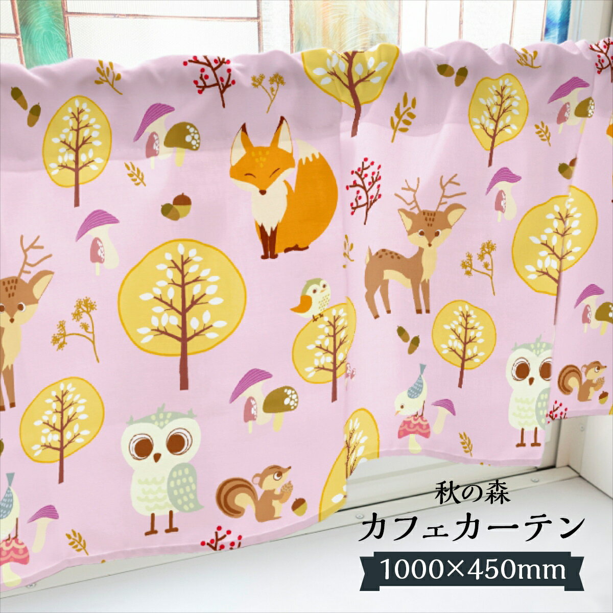 カフェカーテン とんぼ 1000×450mm