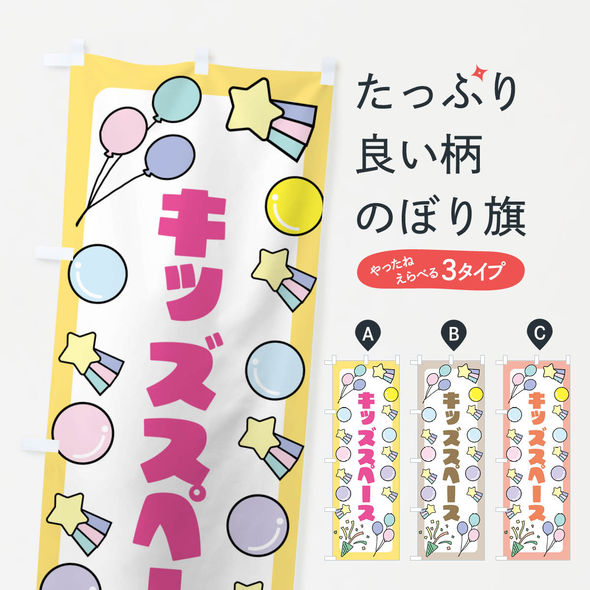 グッズプロののぼり旗は「節約じょうずのぼり」から「セレブのぼり」まで細かく調整できちゃいます。のぼり旗にひと味加えて特別仕様に一部を変えたい店名、社名を入れたいもっと大きくしたい丈夫にしたい長持ちさせたい防炎加工両面別柄にしたい飾り方も選べ...