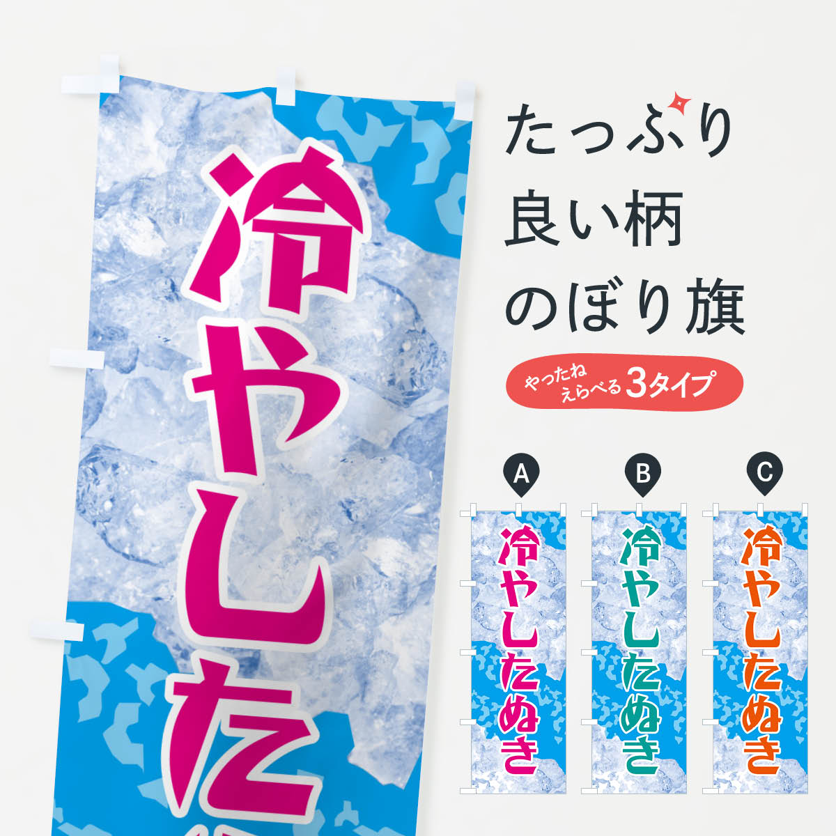 乐天商城 - 【ネコポス送料360】 のぼり旗 冷やしたぬきのぼり GSX8 そば・蕎麦 グッズプロ 【名入れできます+1017円】