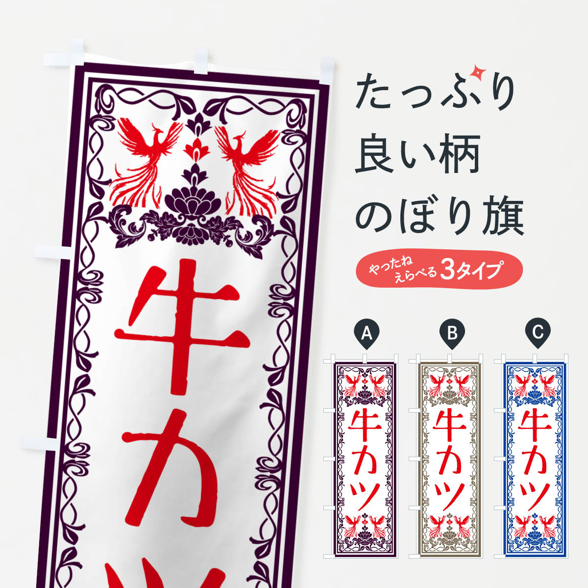 【ネコポス送料360】 のぼり旗 牛カツ・レトロ風のぼり GSRX 洋食 グッズプロ 【名入れできます+1017円】