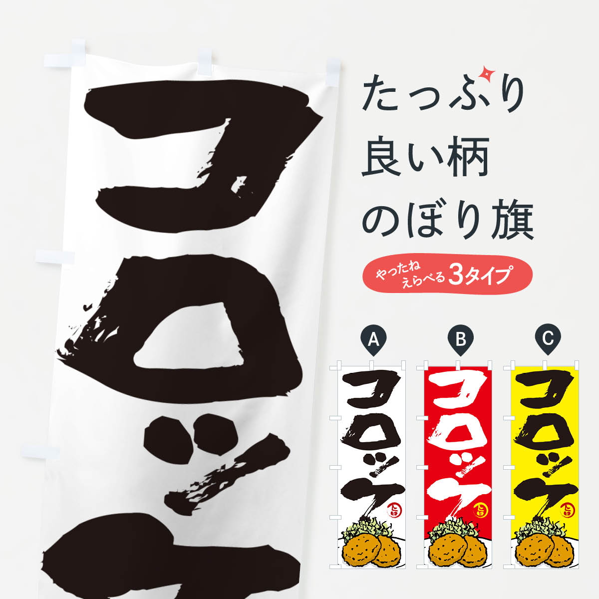 【ネコポス送料360】 のぼり旗 コロ�