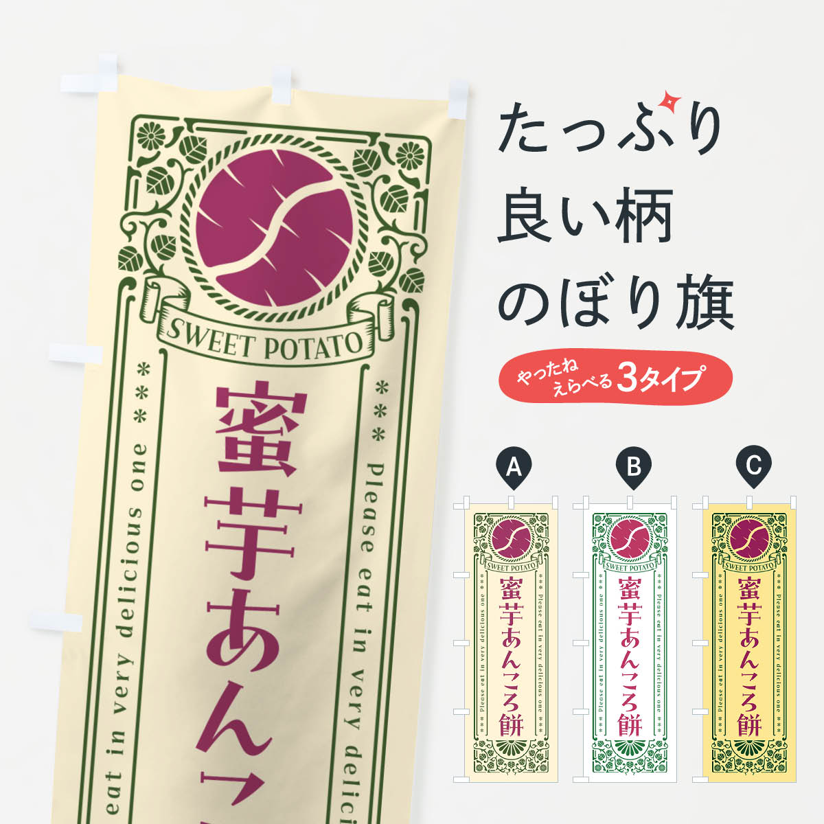 【ネコポス送料360】 のぼり旗 蜜芋�