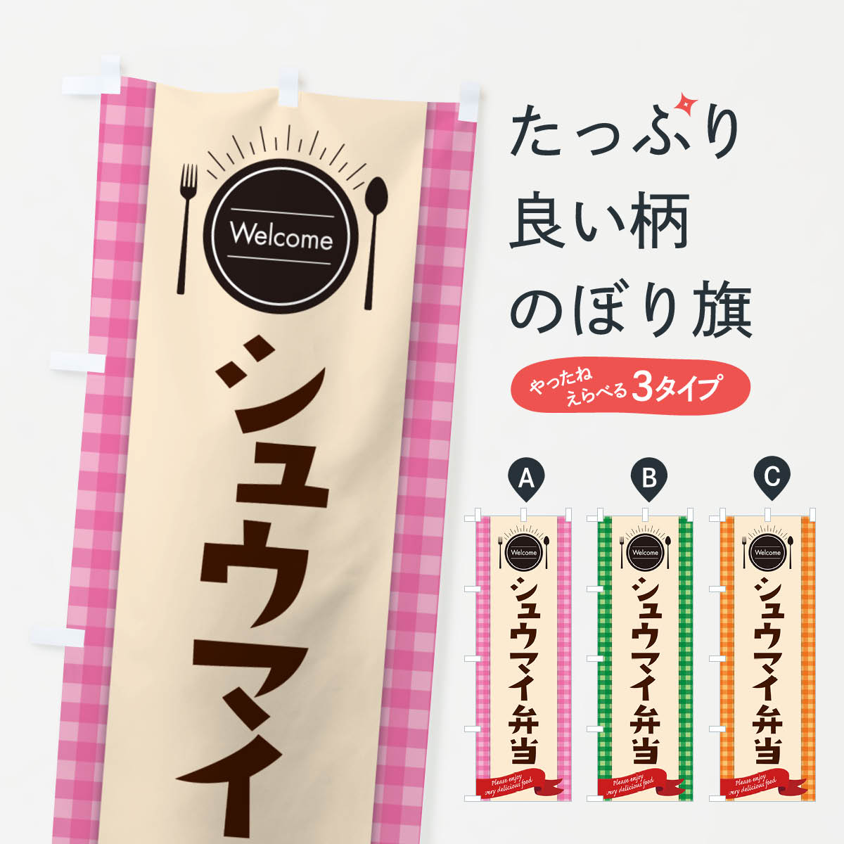 【ネコポス送料360】 のぼり旗 シュ�