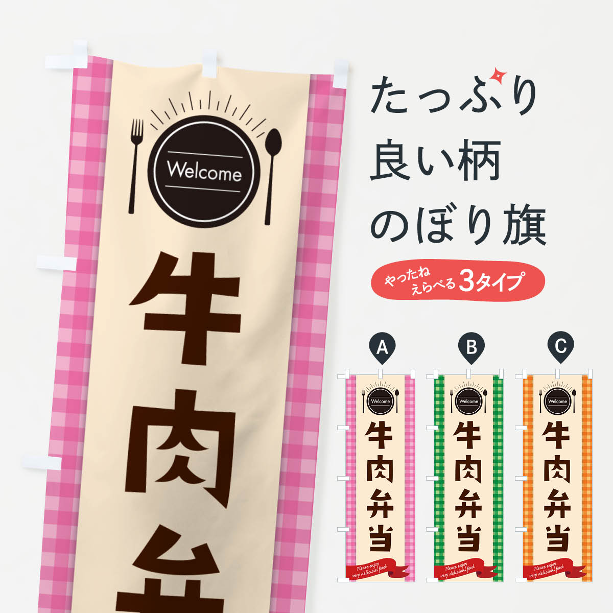 【ネコポス送料360】 のぼり旗 牛肉弁当のぼり GX9W お弁当 グッズプロ