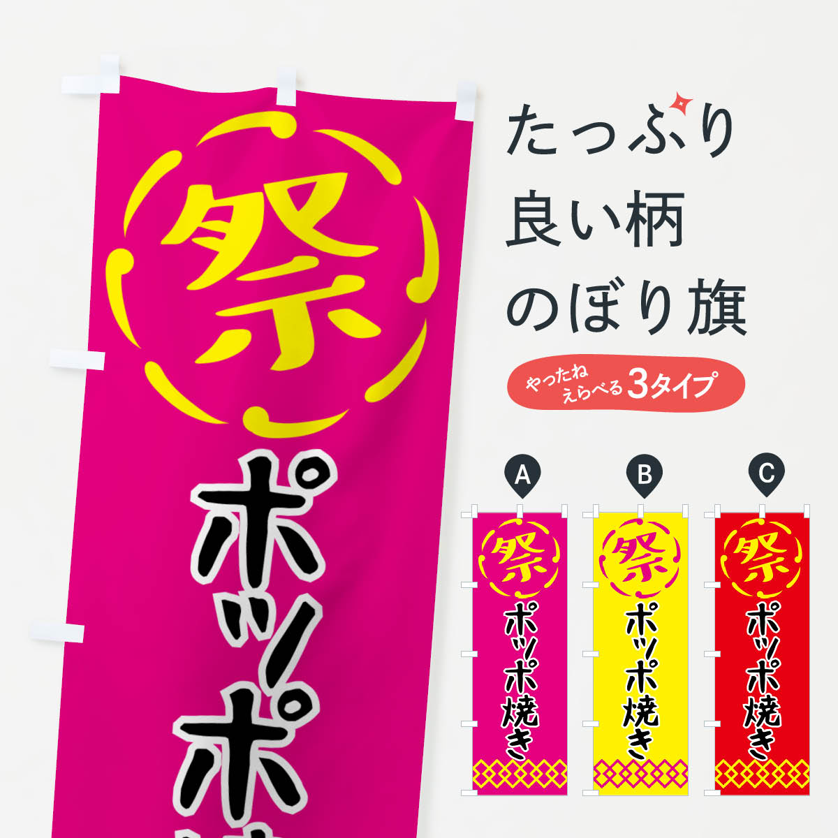 【ネコポス送料360】 のぼり旗 ポッポ焼き・祭り・屋台・露店・縁日のぼり N7X9 屋台お菓子 グッズプロ 【名入れできます+1017円】