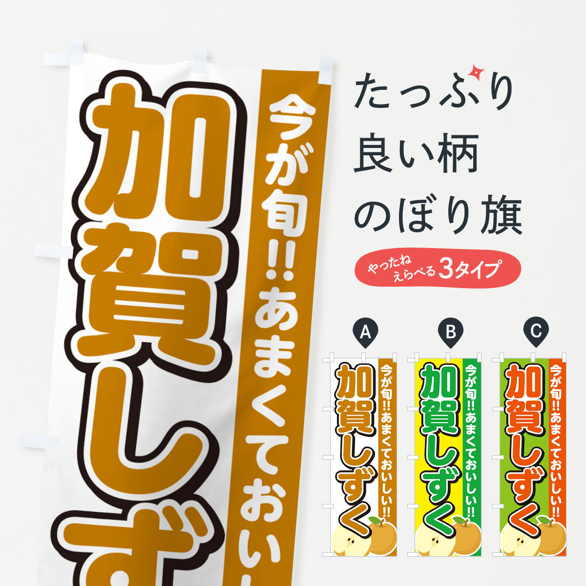【ネコポス送料360】 のぼり旗 加賀しずく・梨・なしのぼり N78T なし・梨 グッズプロ 【名入れできます】