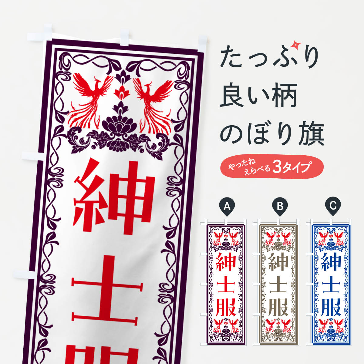 一枚一枚、職人の目で仕上げる美しいのぼり自社設備で丁寧に印刷・仕上げ。生地の目を生かした高精細プリントで、色の深みと艶やかさにこだわりました。たった1枚で店頭の空気が変わる風にはためくたび、色が“動く”。視線を集め、用件を伝え、写真にも残る...