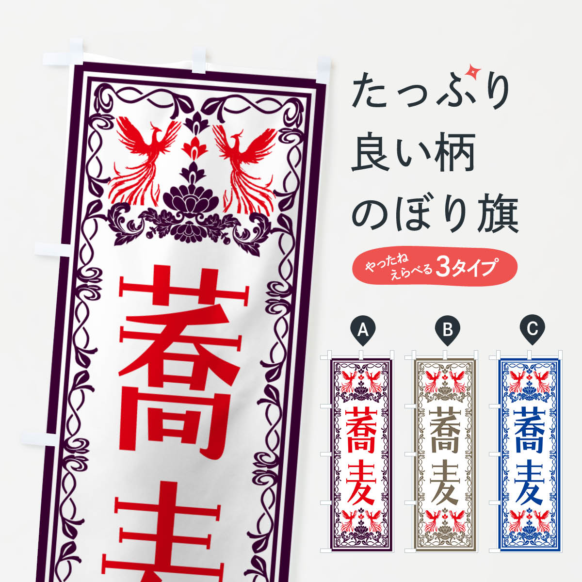 【ネコポス送料360】 のぼり旗 蕎麦・レトロ風のぼり N7SJ そば・蕎麦 グッズプロ 【名入れできます+1017円】