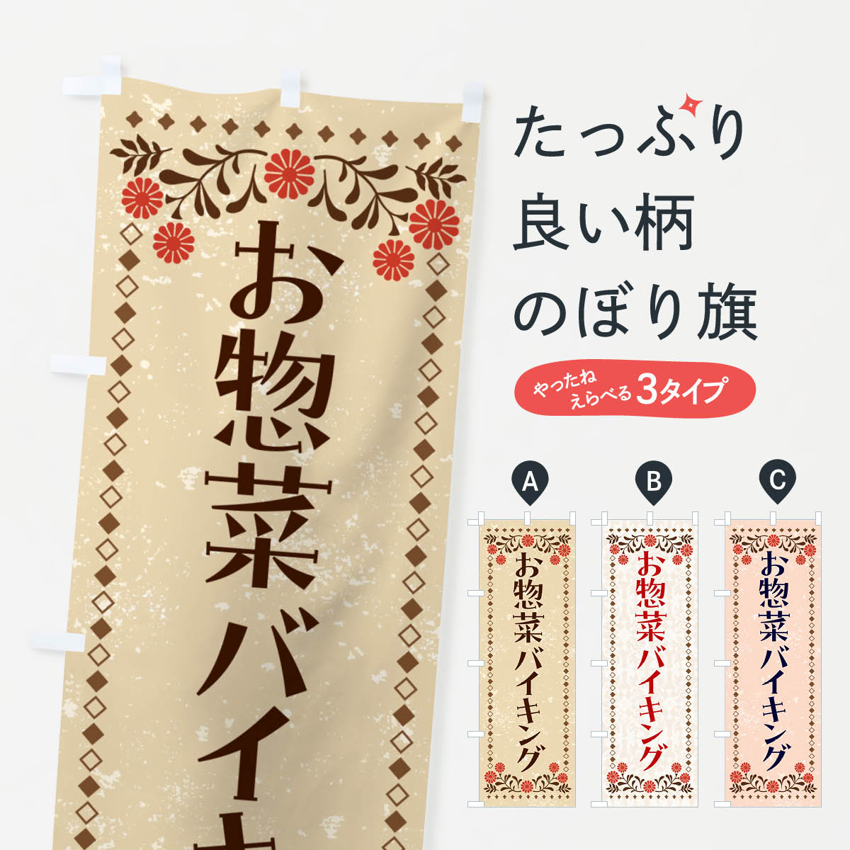 【ネコポス送料360】 のぼり旗 お惣菜バイキングのぼり N7UP 出前 仕出し グッズプロ 【名入れできます 1017円】
