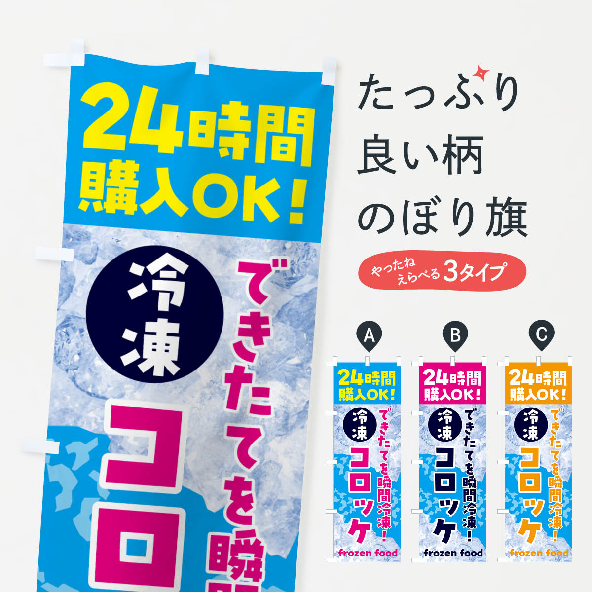 【ネコポス送料360】 のぼり旗 コロ