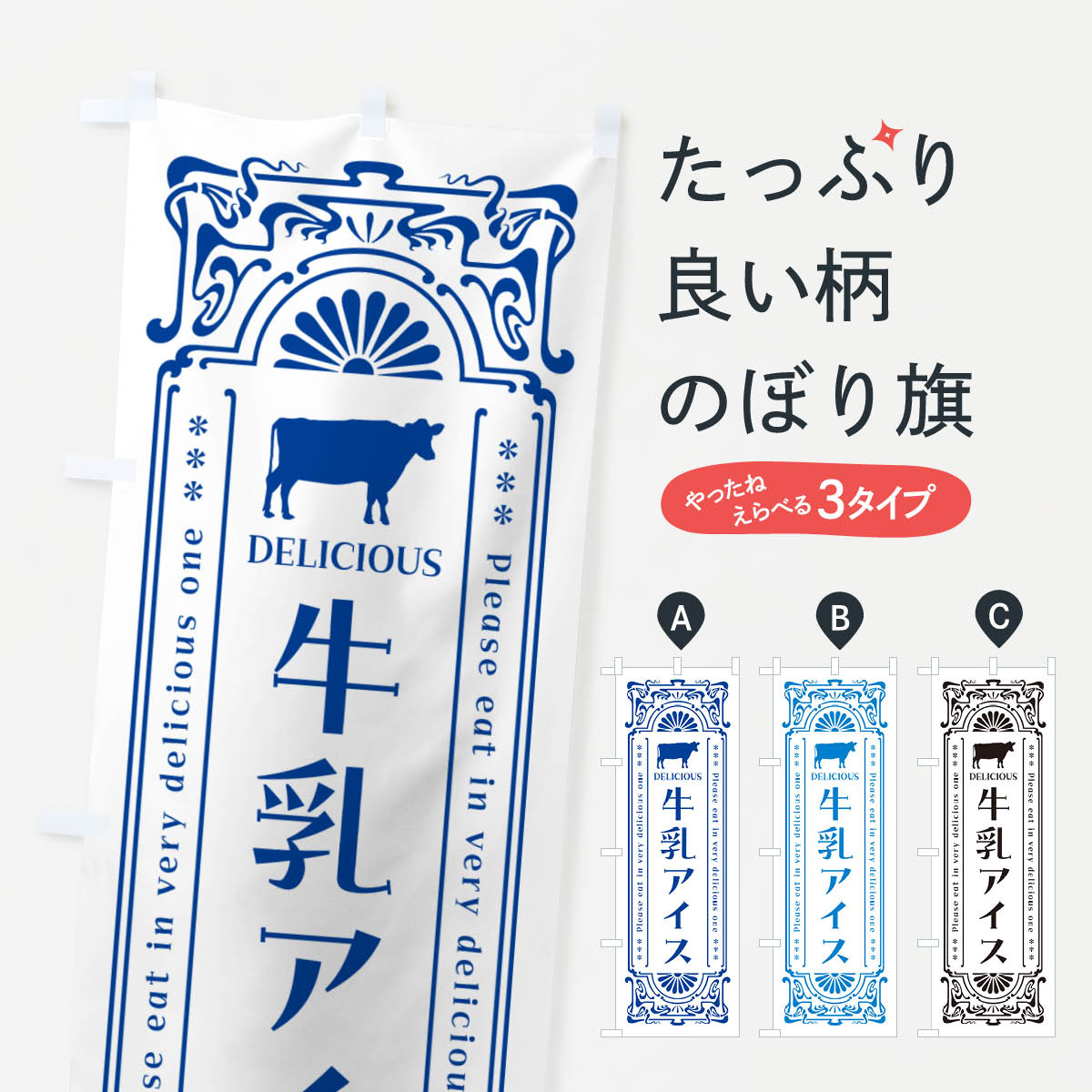 一枚一枚、職人の目で仕上げる美しいのぼり自社設備で丁寧に印刷・仕上げ。生地の目を生かした高精細プリントで、色の深みと艶やかさにこだわりました。たった1枚で店頭の空気が変わる風にはためくたび、色が“動く”。視線を集め、用件を伝え、写真にも残る。のぼり旗は手軽で扱いやすく、多くのお店で活用されています。並べるだけで統一感カラーを交互に、もしくは同色で揃えるだけでお店のトーンが整います。季節・業種ごとの入れ替えも簡単。 店舗外観の印象がガラリと変わります交互に並べて華やか、統一感UP風にはためくたびに目を引く、高発色プリント。店頭の印象づくりに最適で、入店率アップが期待できます。使う場所に“ぴったり”合わせるチチ位置・サイズ変更に対応。のぼり／横幕のセット展開もOK。店前・イベント会場・屋内外、用途に合わせて最適化します。名入れ・ロゴ入れ店舗名やロゴを入れて“自分だけののぼり”に。認知向上や予約促進に役立ちます。デザイン依頼経験豊富なデザイナーが、目的に沿って最適なデザインをご提案。メモや手描き原稿からでもOK。入稿形式いろいろ入稿のぼりは Illustrator / Photoshop / Affinity / Canva に対応。テンプレートを入手多彩なオプションチチ位置・棒袋縫い・補強縫製・フリルなど、仕様を自由に選べます。仕様・加工の詳細約88％が「また利用したい」発色のきれいさ・使いやすさで高評価。アンケートでは88.1％のお客様が再利用意向と回答。※ 当社継続アンケート（Googleフォーム／回答59件）の結果です。環境配慮のインクを採用スイスのエコテックス&reg;『ECO PASSPORT』認証インクを使用。安心と品質、そして持続可能性を両立しています。似ている他のデザインスペック印刷フルカラーダイレクト印刷重量約80g素材のぼり生地：ポンジ（テトロンポンジ）[おすすめ]丈夫で高級感のあるトロピカル生地に変更可能（裏抜け減）チチポールを通す輪。チチの色変更も可能対応ポール例：最大全長3m、直径2.2cm／2.5cmポール・注水台は別売り：スタートセット包装個別包装（PE袋）／包装時：約20×25cm横幕に変更決済時の備考欄に「横幕の画像確認希望」とご記入ください縫製四辺ヒートカット仕上げ。四辺補強縫製・棒袋縫いに対応 防炎加工＋2営業日。防炎加工・商標保護されているデザインは、権利者の許可がある場合のみ使用できます。・誤解を招く表記（例：AED非設置なのに表示など）は使用できません。・屋外向け薄手生地。寿命目安：約3?6ヶ月（使用環境により変動）。・荒天時は屋内退避で長持ち。濡れたまま放置は色ムラ・色移りの原因。・約3ヶ月ごとのデザイン更新がおすすめ。・洗濯・アイロンは可能ですが、色落ち等にご注意ください（自己責任）。場所に合わせてサイズを選べますサイズの選び方お届けの目安