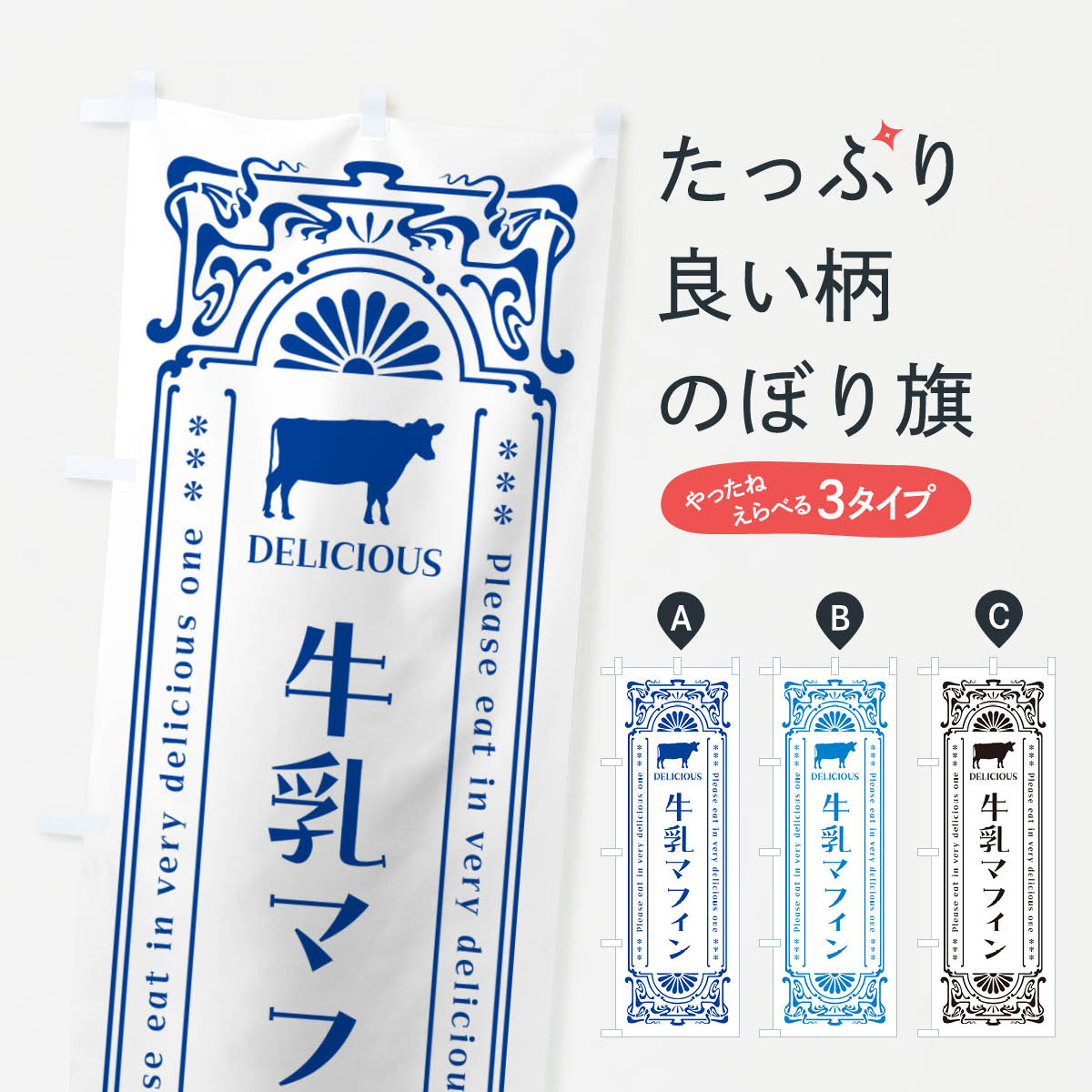 【ネコポス送料360】 のぼり旗 牛乳�