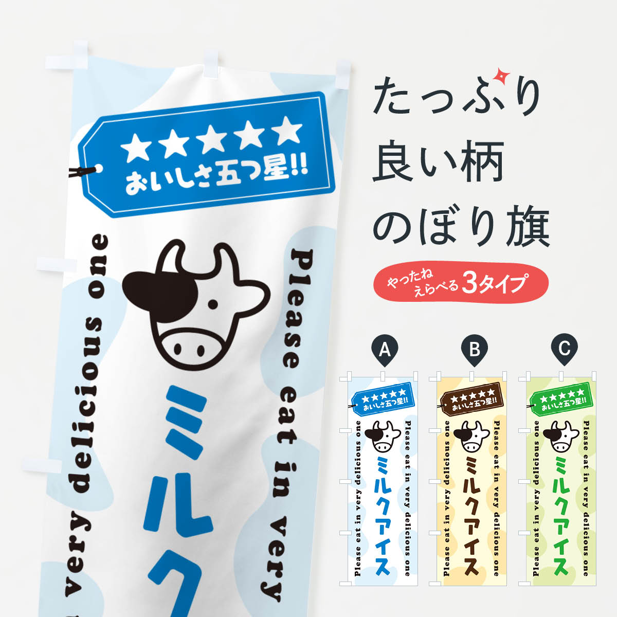 樂天商城 - 【ネコポス送料360】 のぼり旗 ミルクアイスのぼり NEFL アイスクリーム グッズプロ 【名入れできます+1017円】