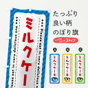 グッズプロののぼり旗は「節約じょうずのぼり」から「セレブのぼり」まで細かく調整できちゃいます。のぼり旗にひと味加えて特別仕様に一部を変えたい店名、社名を入れたいもっと大きくしたい丈夫にしたい長持ちさせたい防炎加工両面別柄にしたい飾り方も選べ...