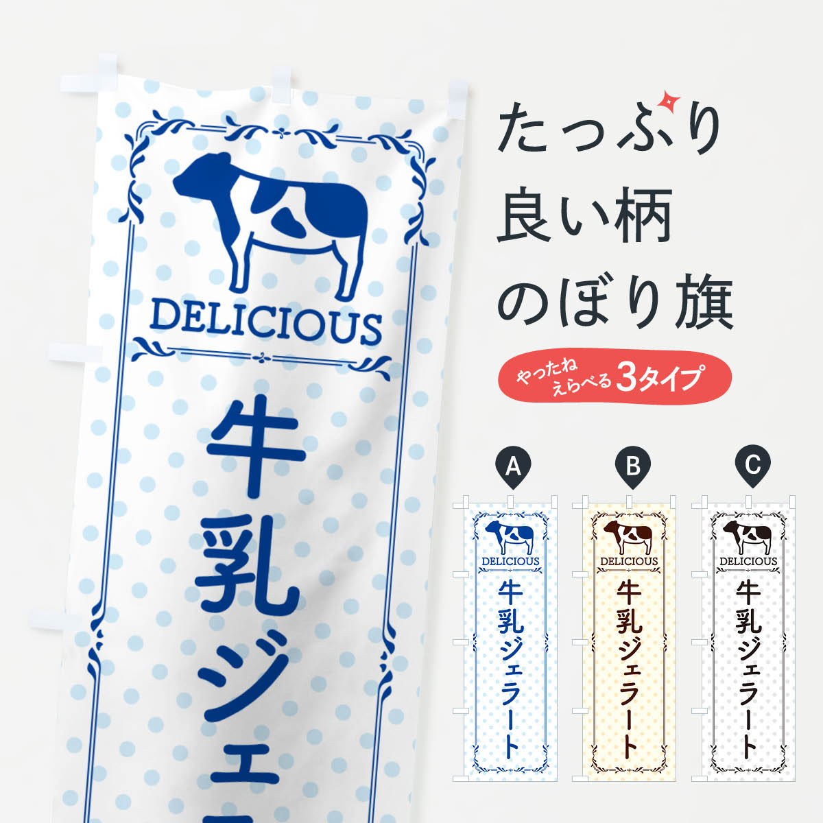 【ネコポス送料360】 のぼり旗 牛乳ジェラートのぼり NEH5 アイスクリーム グッズプロ 【名入れできます+1017円】