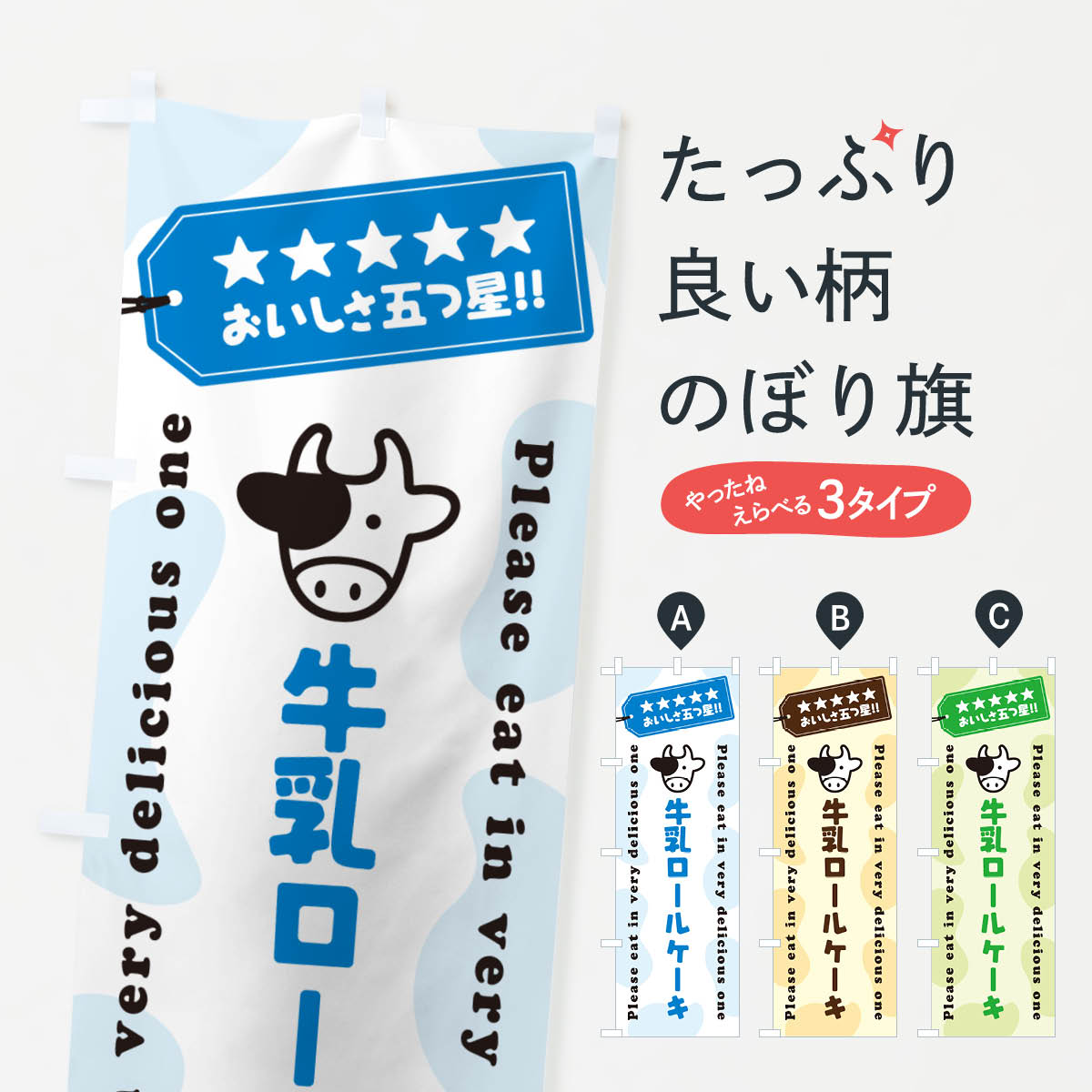 【ネコポス送料360】 のぼり旗 牛乳�