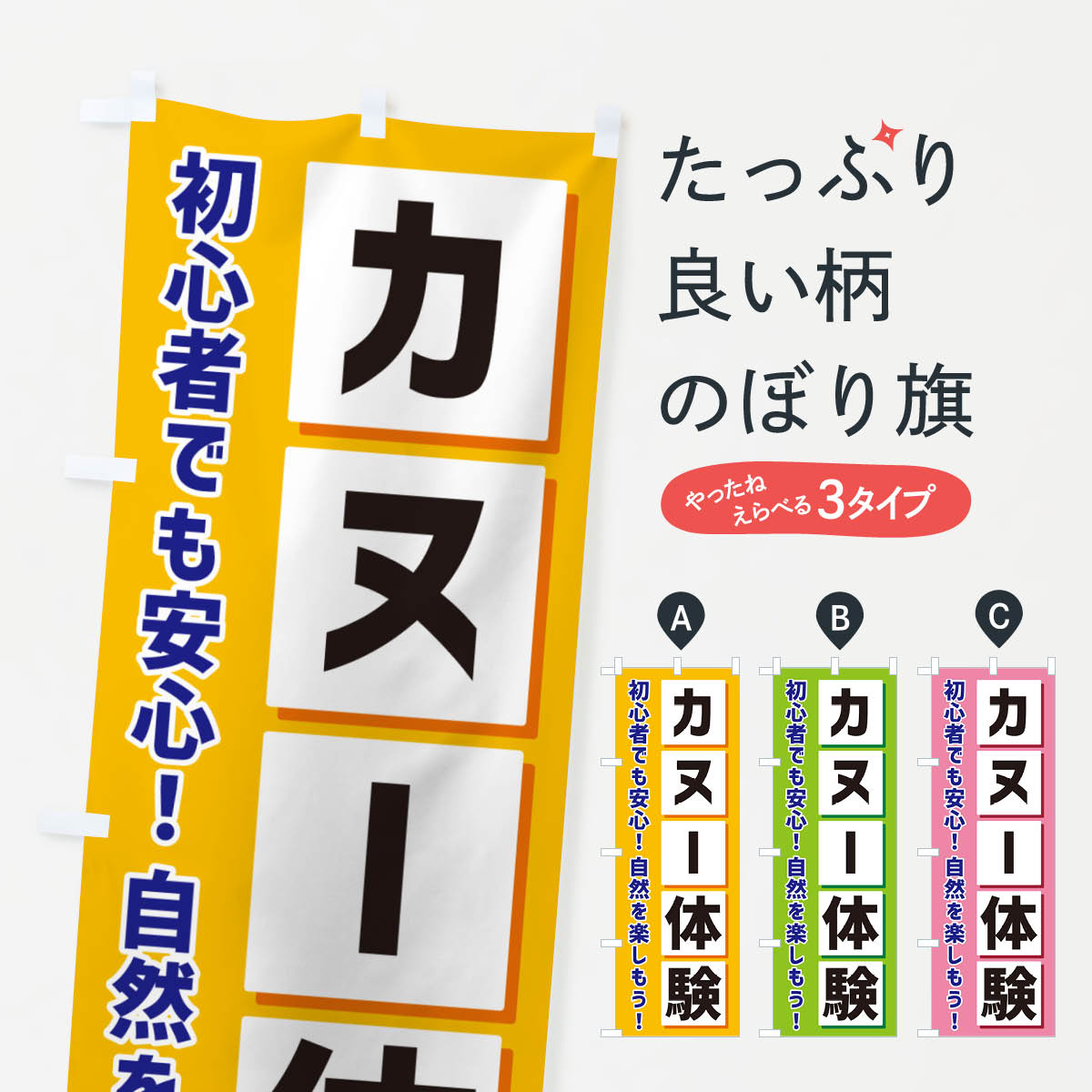 【ネコポス送料360】 のぼり旗 カヌー体験のぼり NEWE アウトドア グッズプロ 【名入れできます+1017円】