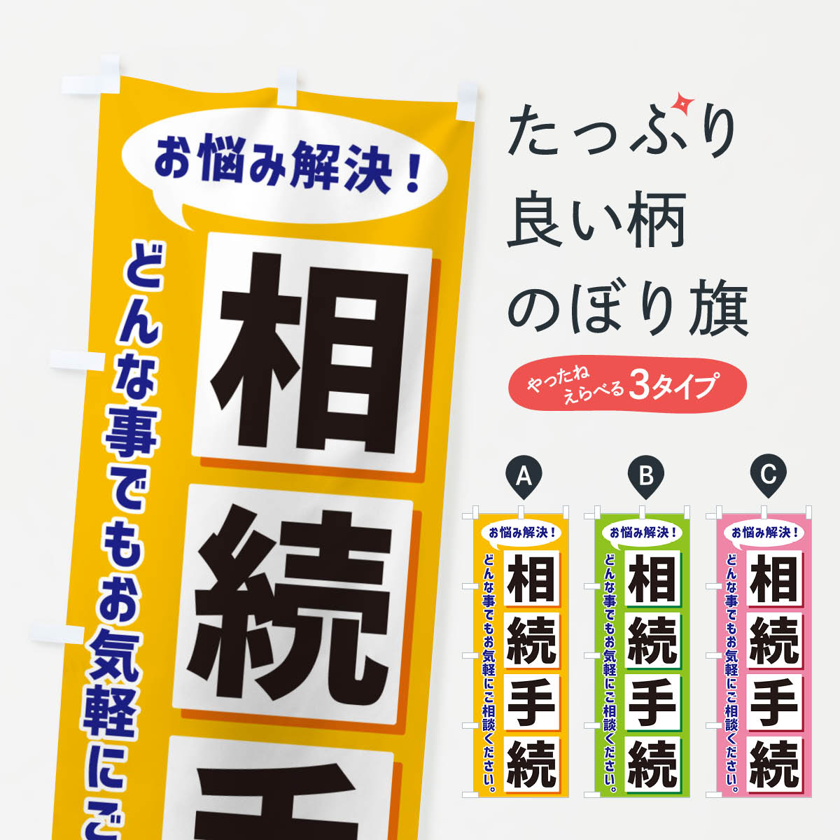 【ネコポス送料360】 のぼり旗 相続手続のぼり NAEJ 金融・税務・法律他 グッズプロ 【名入れできます+..