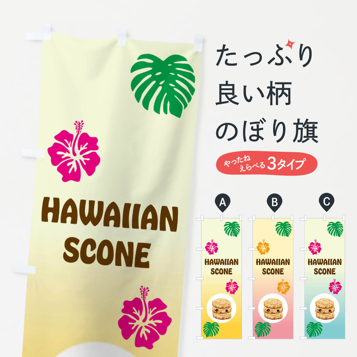 【ネコポス送料360】 のぼり旗 ハワ�